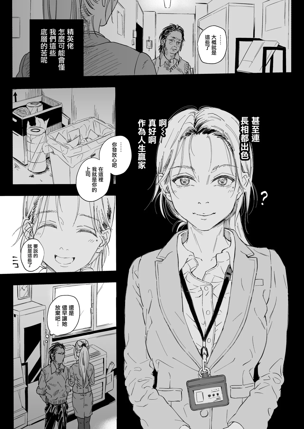Shokuba no Elite Bijo Joushi wa、Tada no Ki no Tsuyoi Shojo Deshita! page 9 full
