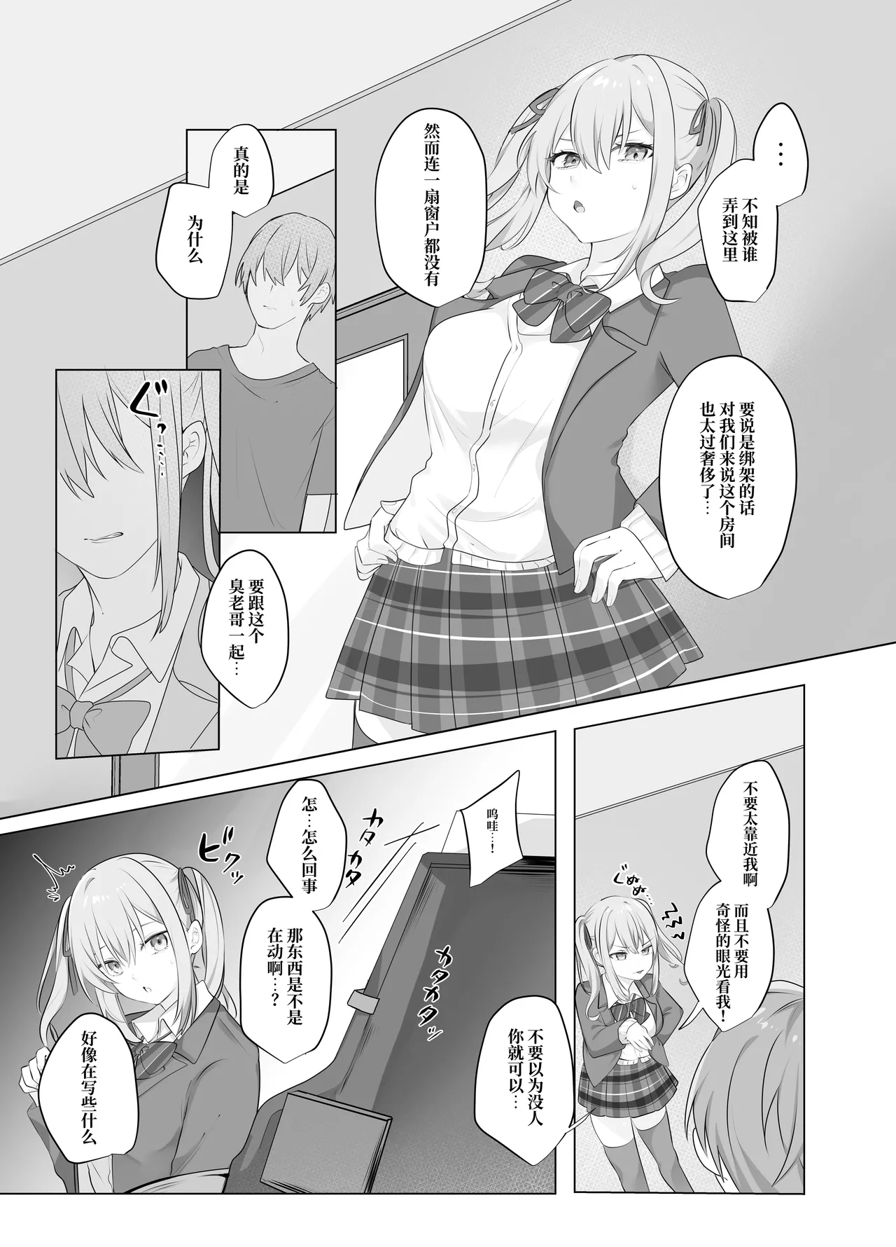 Sex Shinai to Derarenai Heya ni Naka no Warui Imouto to Tojikomerareru I 和关系很差的妹妹被一起关进不做爱就出不去的房间 page 5 full