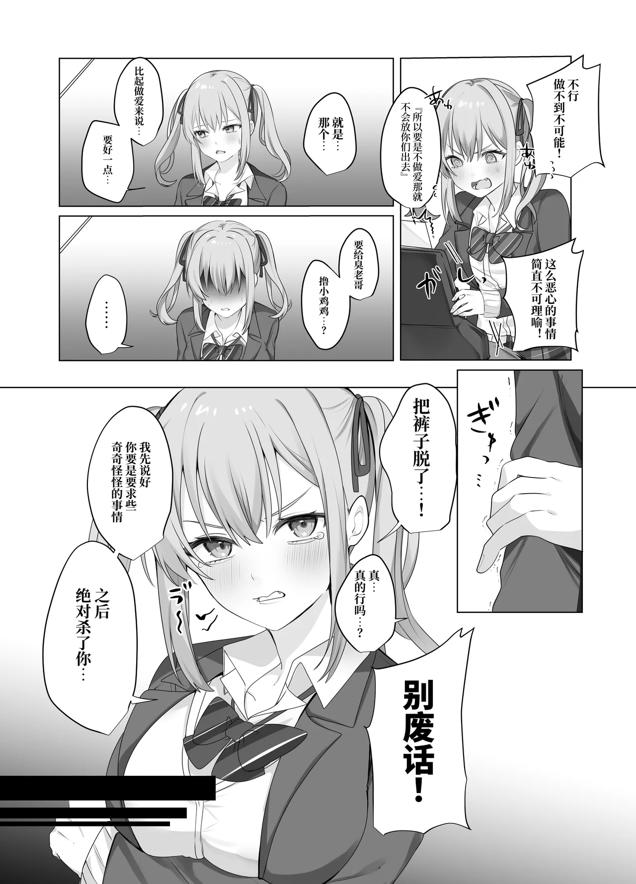 Sex Shinai to Derarenai Heya ni Naka no Warui Imouto to Tojikomerareru I 和关系很差的妹妹被一起关进不做爱就出不去的房间 page 7 full