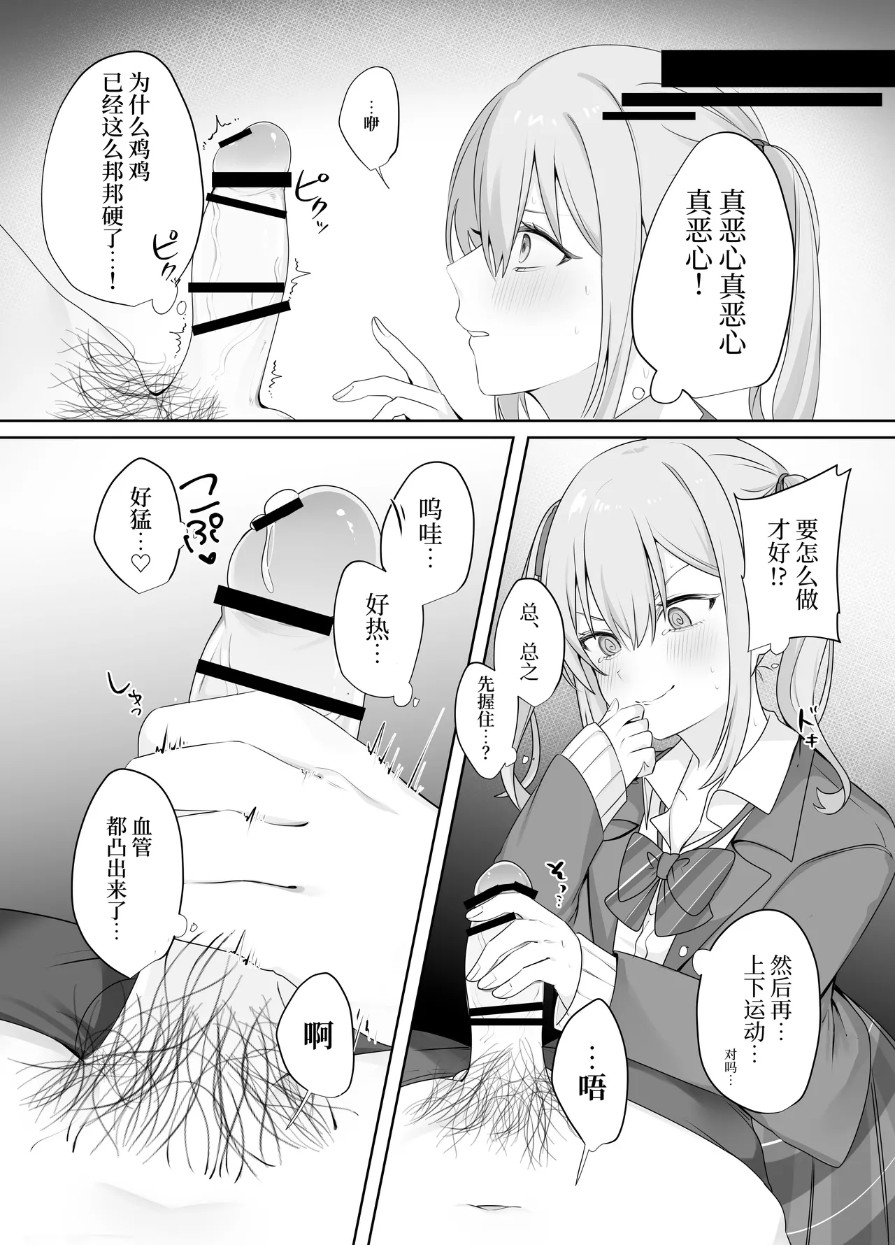 Sex Shinai to Derarenai Heya ni Naka no Warui Imouto to Tojikomerareru I 和关系很差的妹妹被一起关进不做爱就出不去的房间 page 8 full