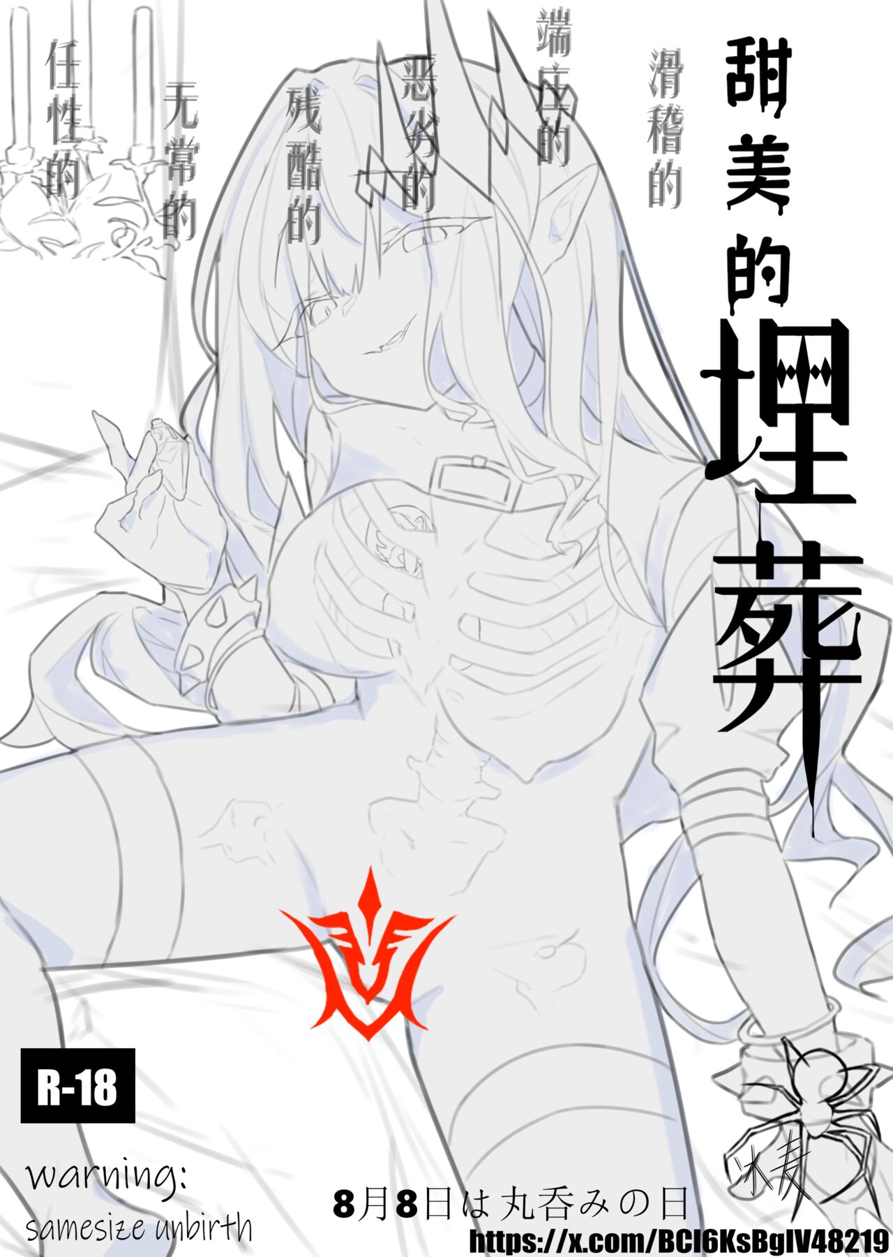 甜美的埋葬 page 1 full