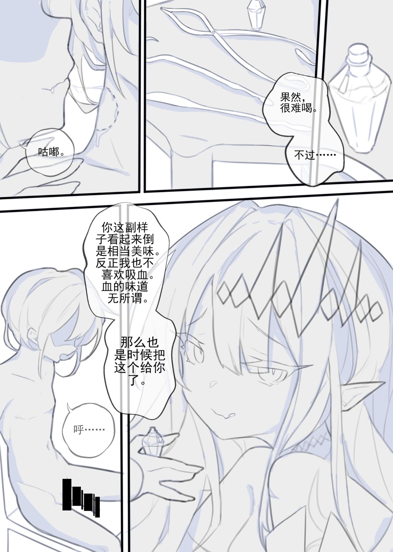 甜美的埋葬 page 6 full