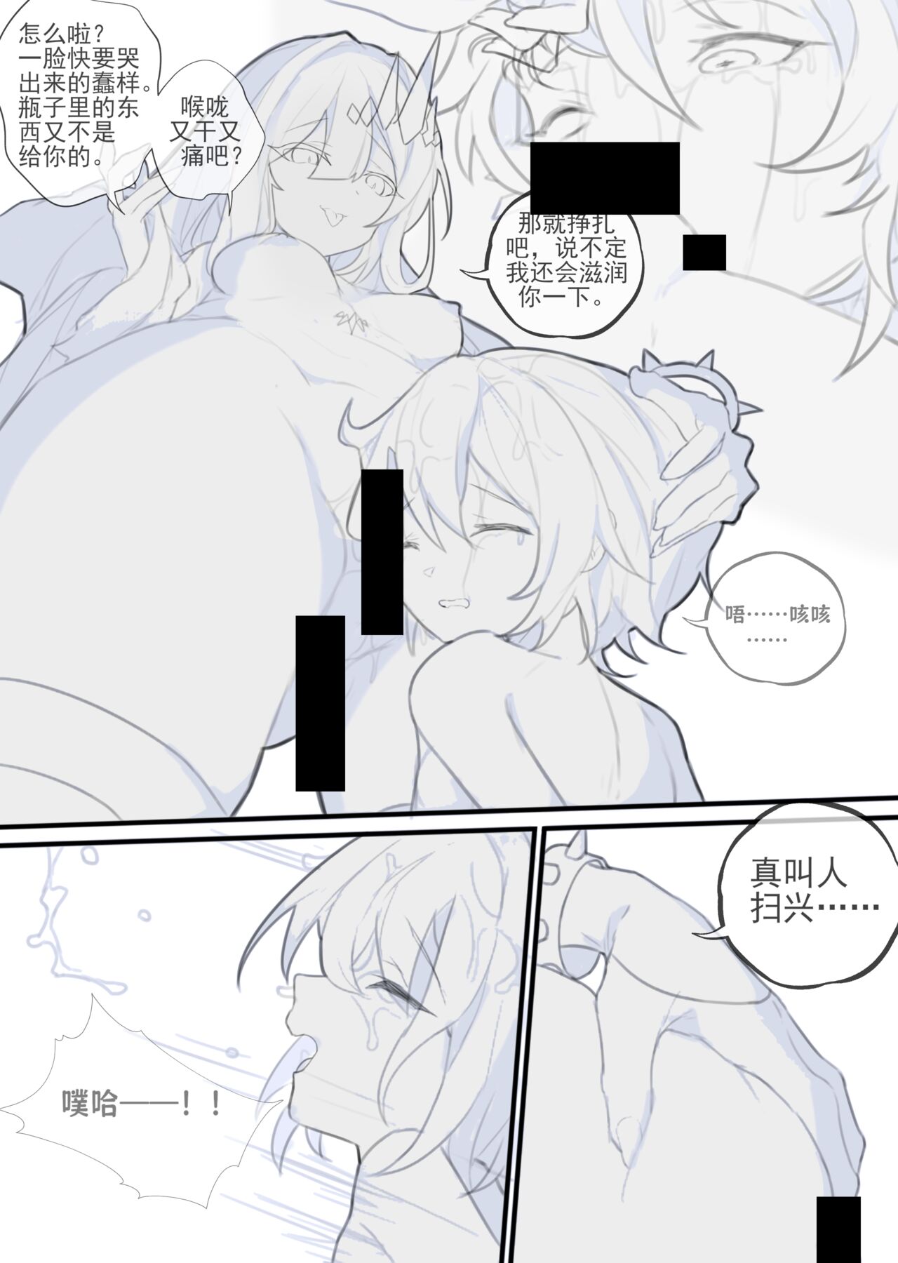 甜美的埋葬 page 8 full