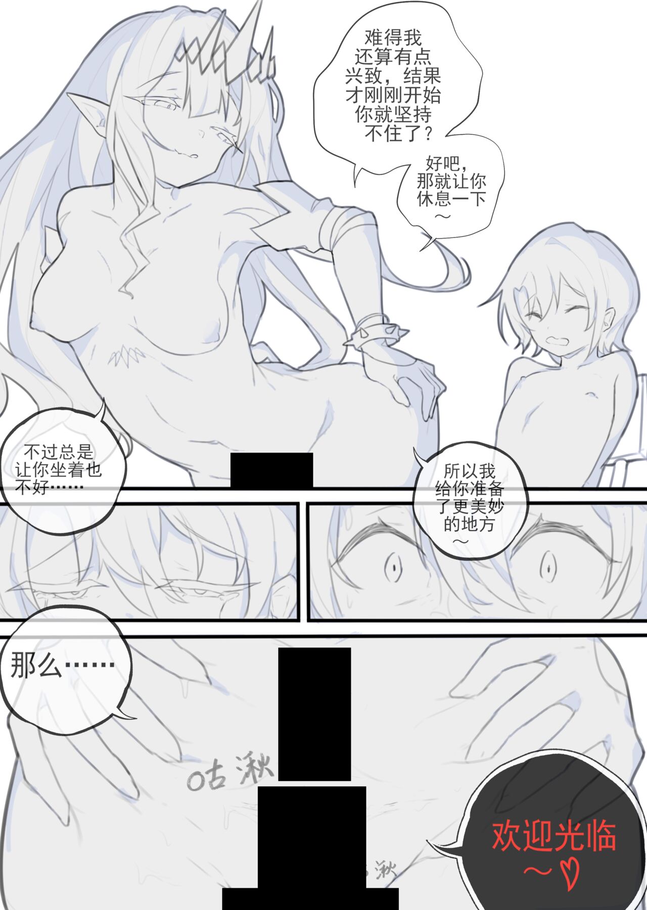 甜美的埋葬 page 9 full