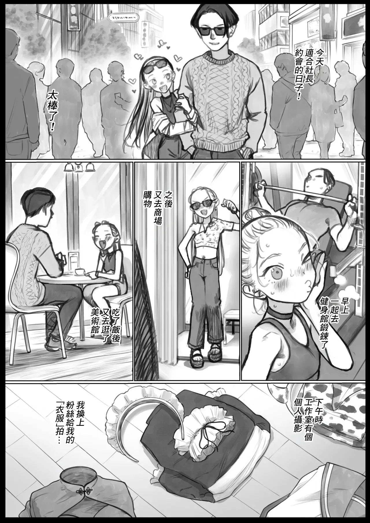 雄の香り漂う僕の推しの子。 page 5 full