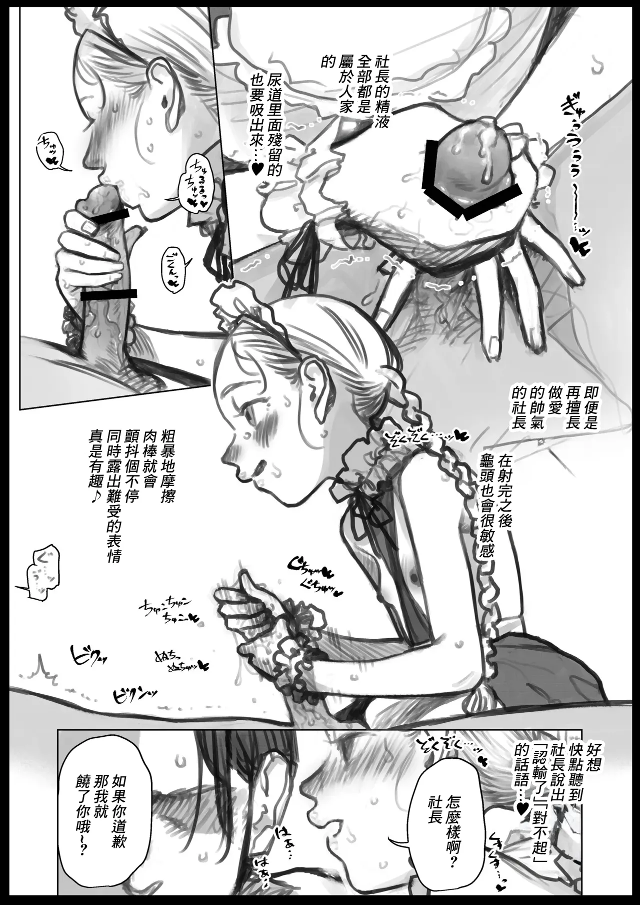 雄の香り漂う僕の推しの子。 page 9 full