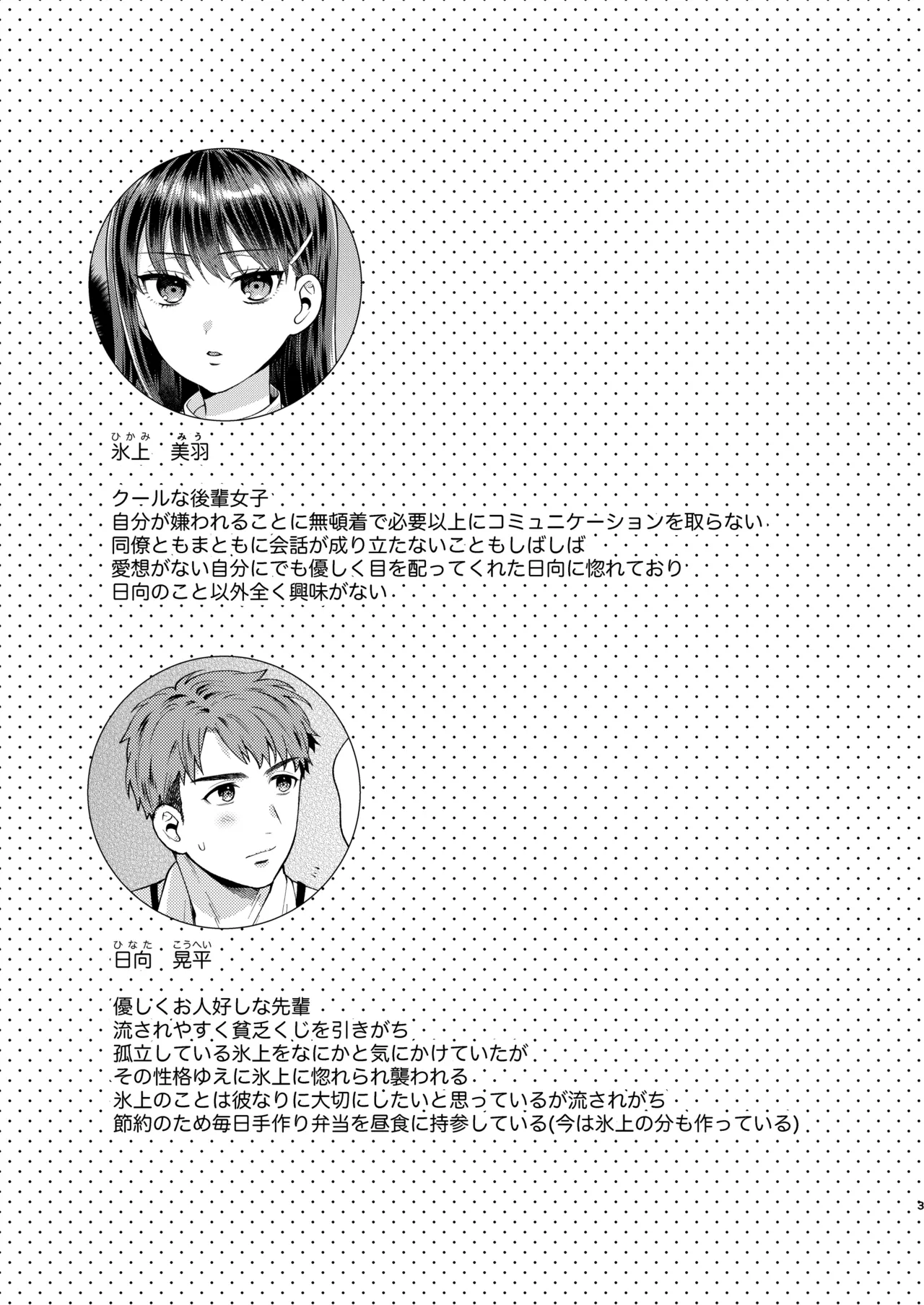 Furete Tokashite Afuresasete page 3 full