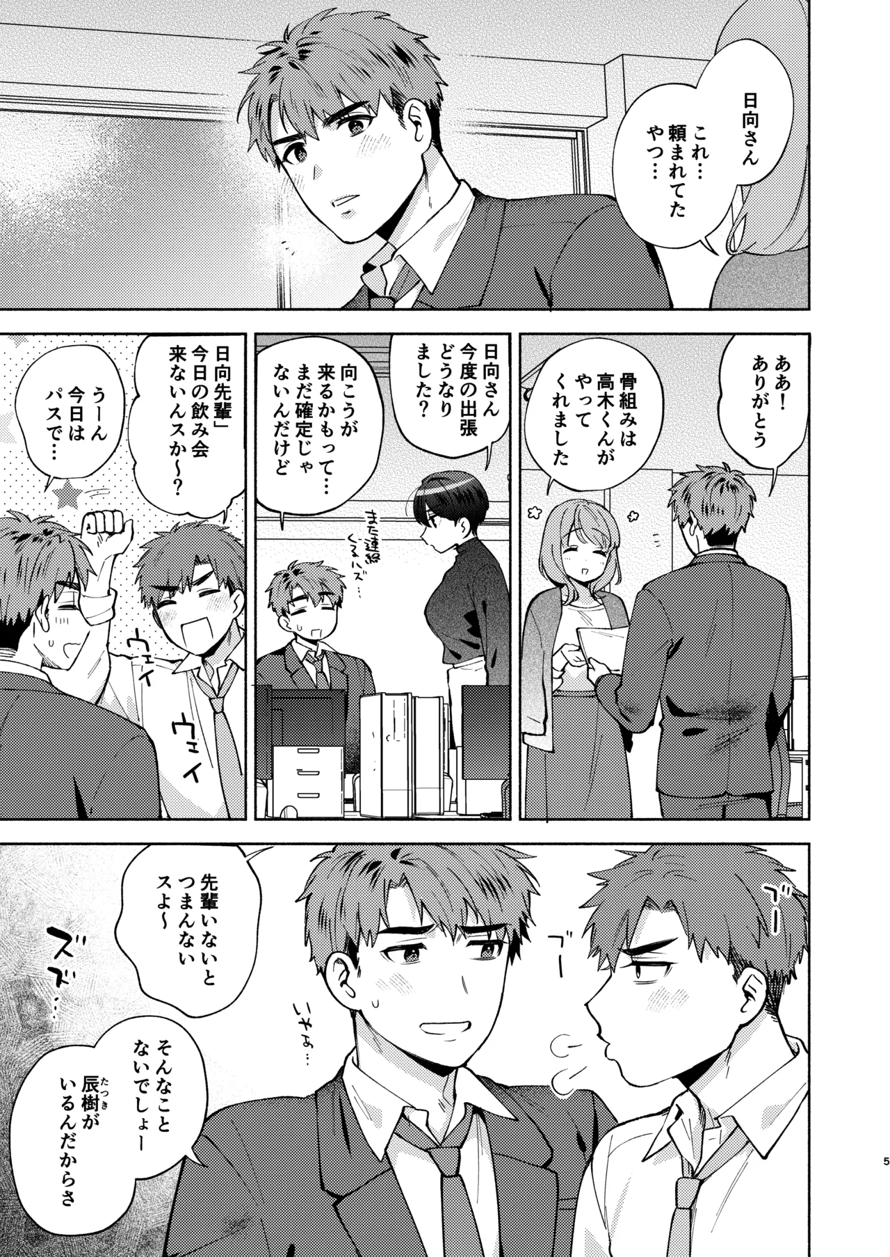 Furete Tokashite Afuresasete page 5 full