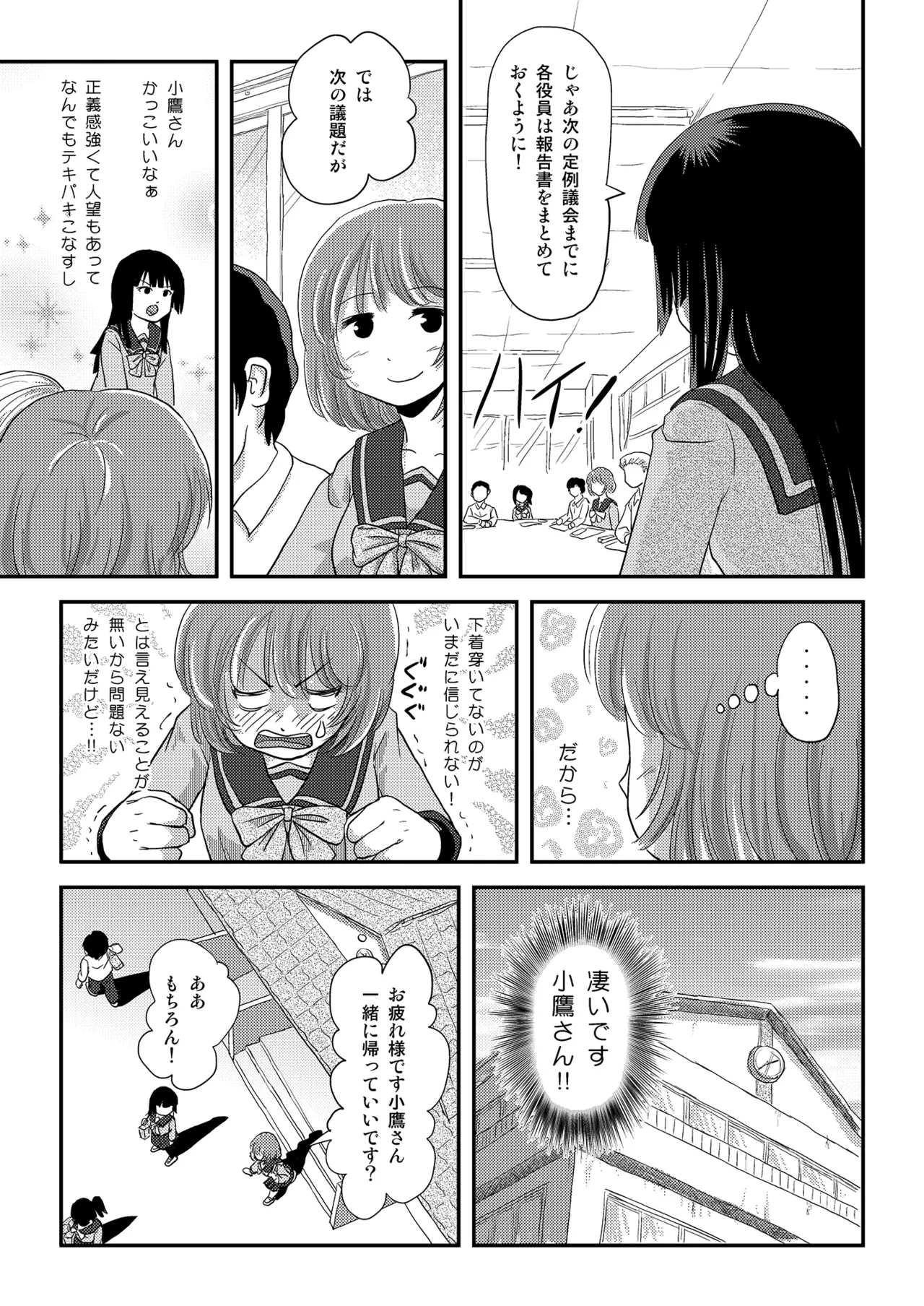 Ramuko Roshutsu Monogatari 1 page 5 full
