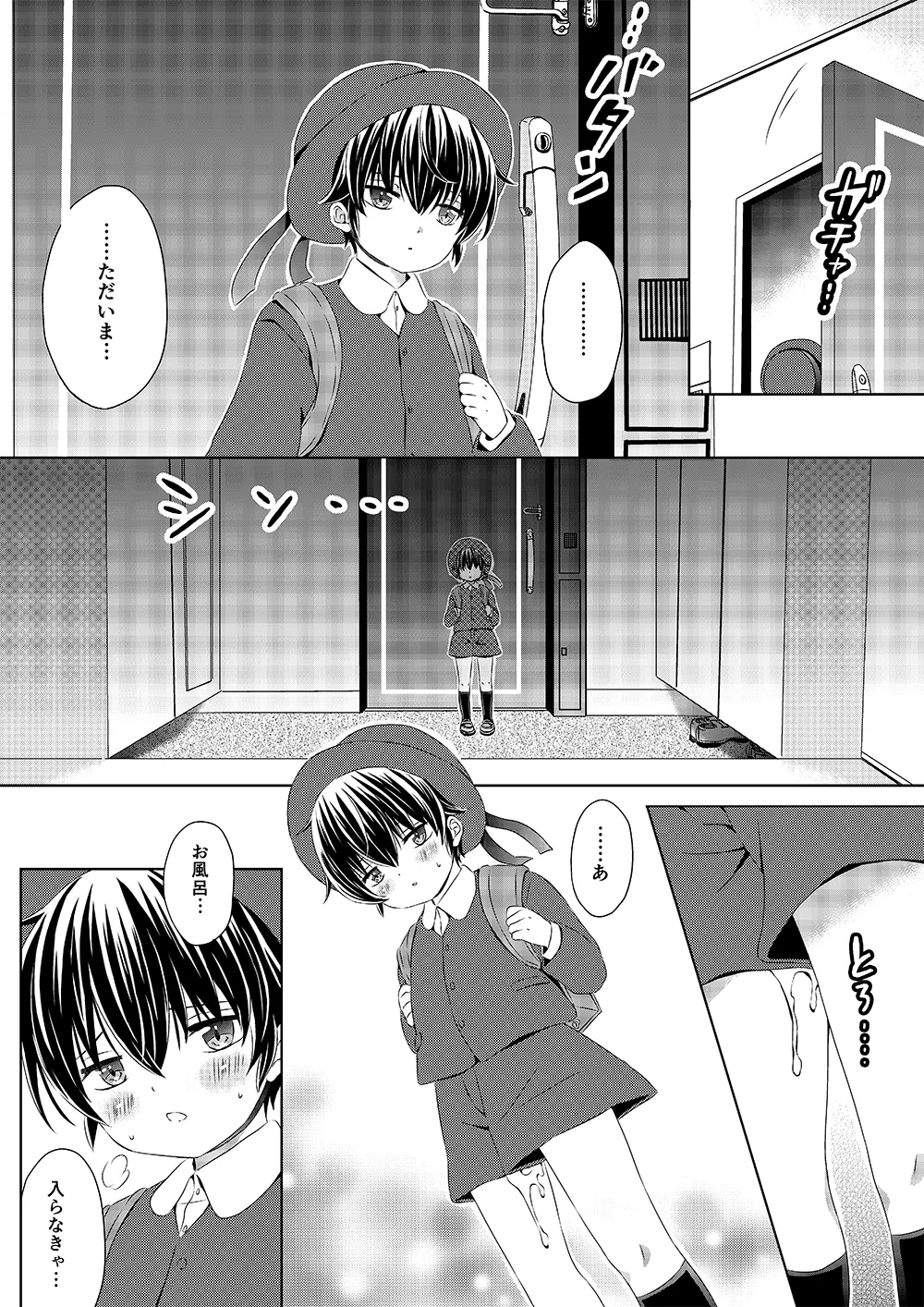 "Itsumo no Basho de Matteru" Omake Manga page 1 full
