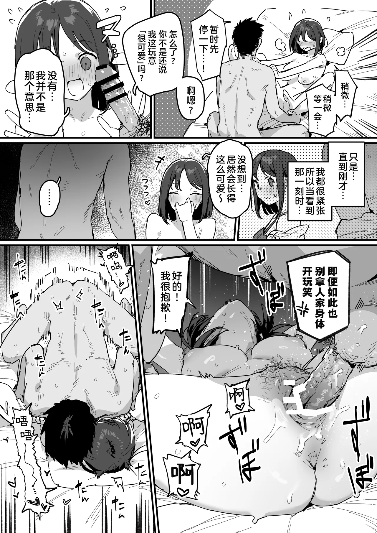 Chinchin no Nimensei page 2 full