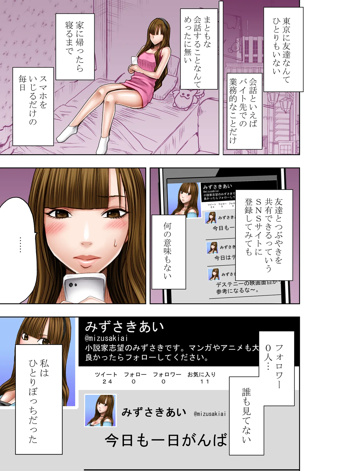Ero Account ni Hamatte Shimatta Shojo zenhen page 10 full