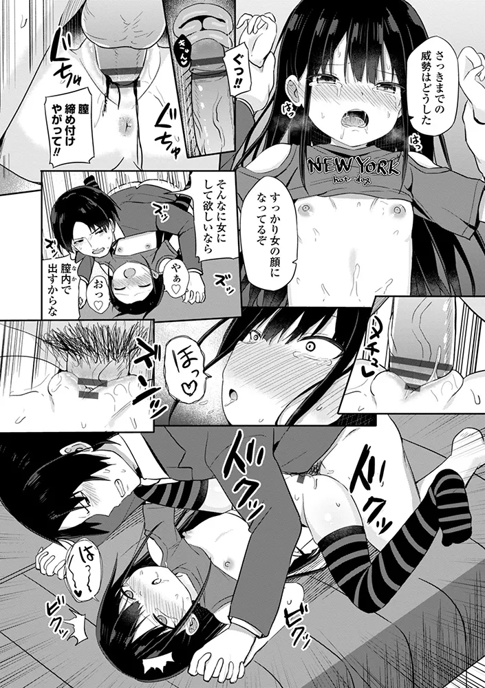 Docchi ga Yowai ka Tashikamete Miru? page 10 full