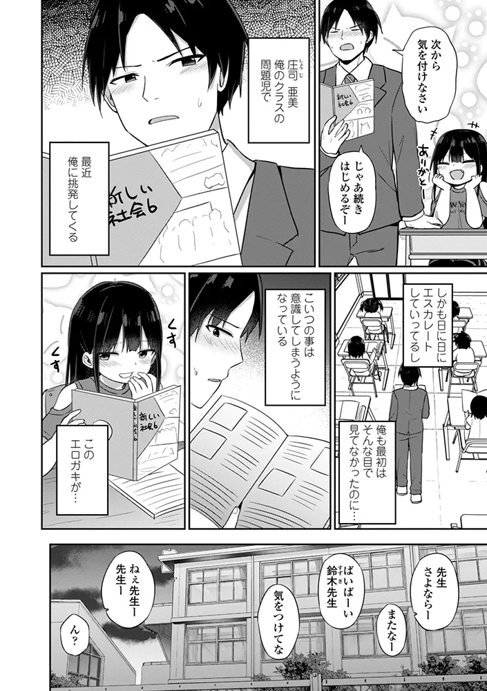 Docchi ga Yowai ka Tashikamete Miru? page 4 full