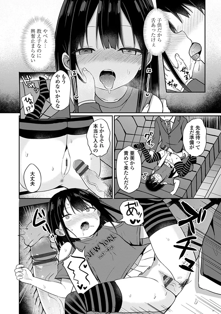 Docchi ga Yowai ka Tashikamete Miru? page 8 full