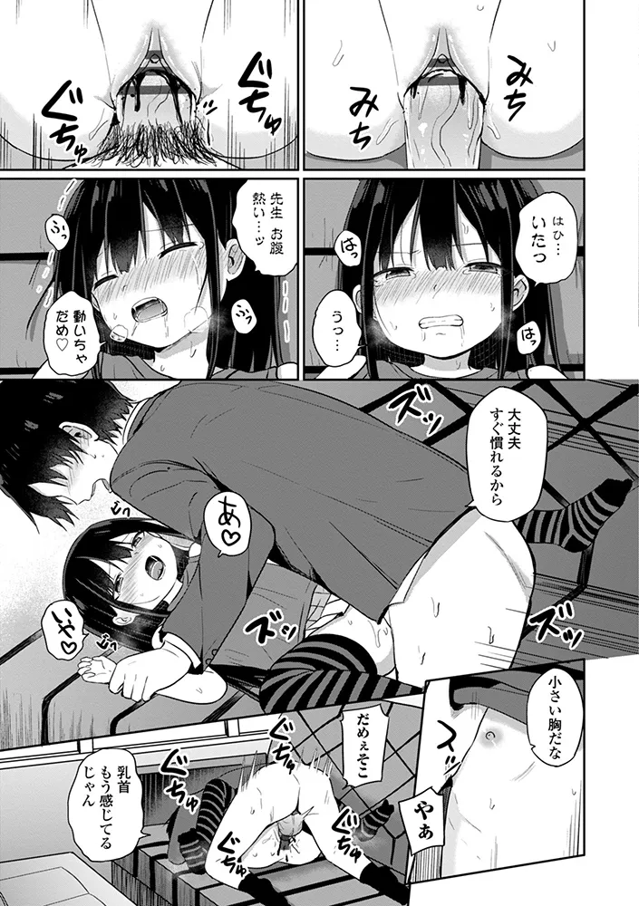 Docchi ga Yowai ka Tashikamete Miru? page 9 full