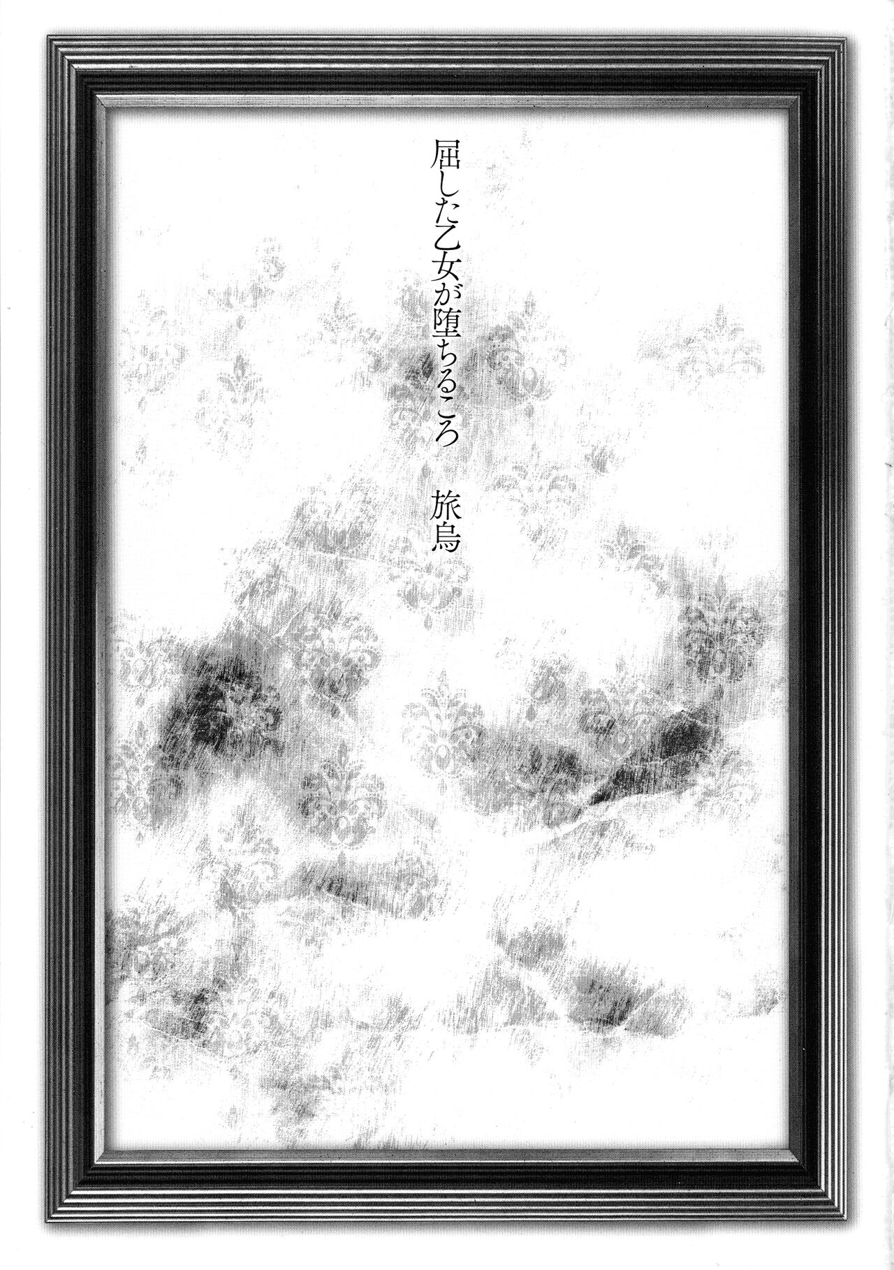 Kusshita Otome ga Ochiru Koro - When a surrendered maiden becomes sexually degraded page 3 full