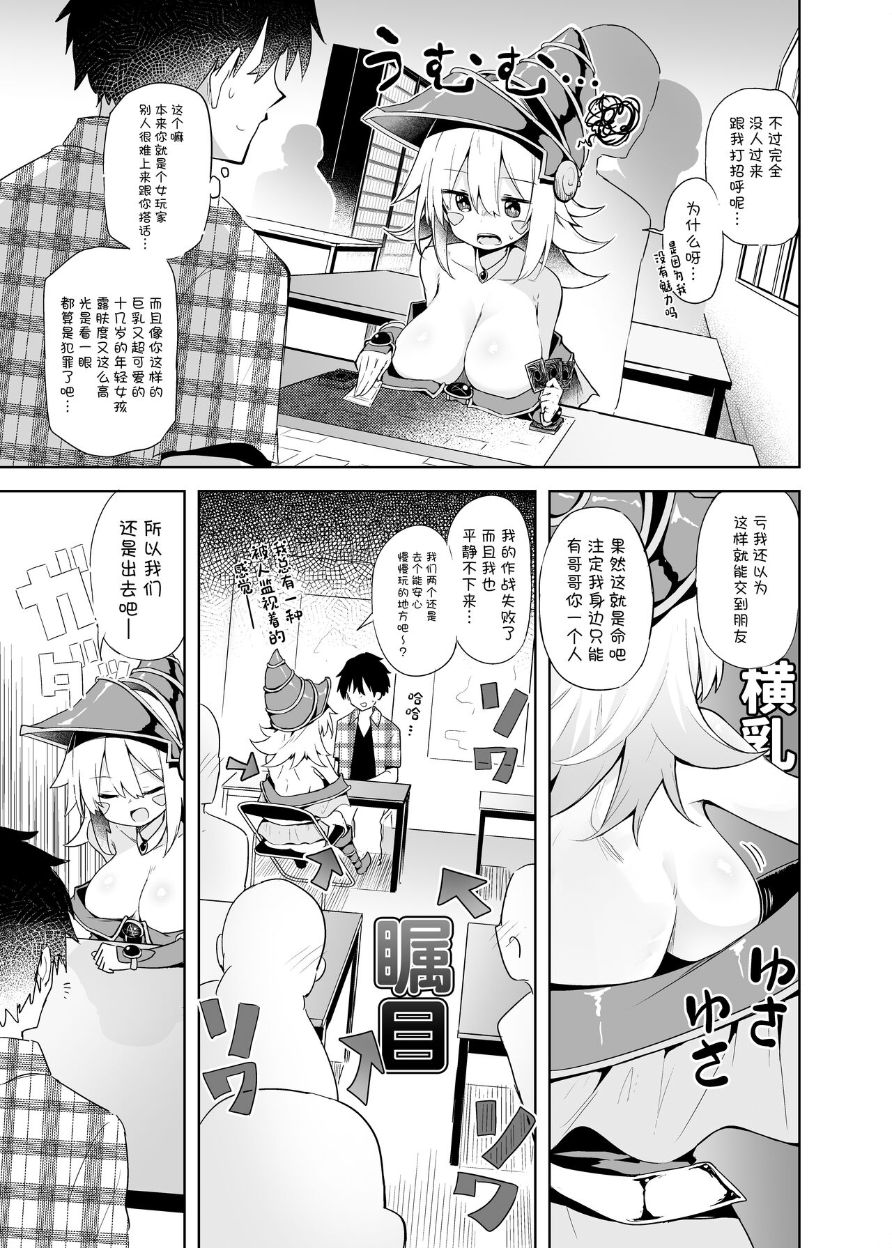 Machi Cos de Black Magician Girl Cosplayer to Off-Pako Sex page 9 full