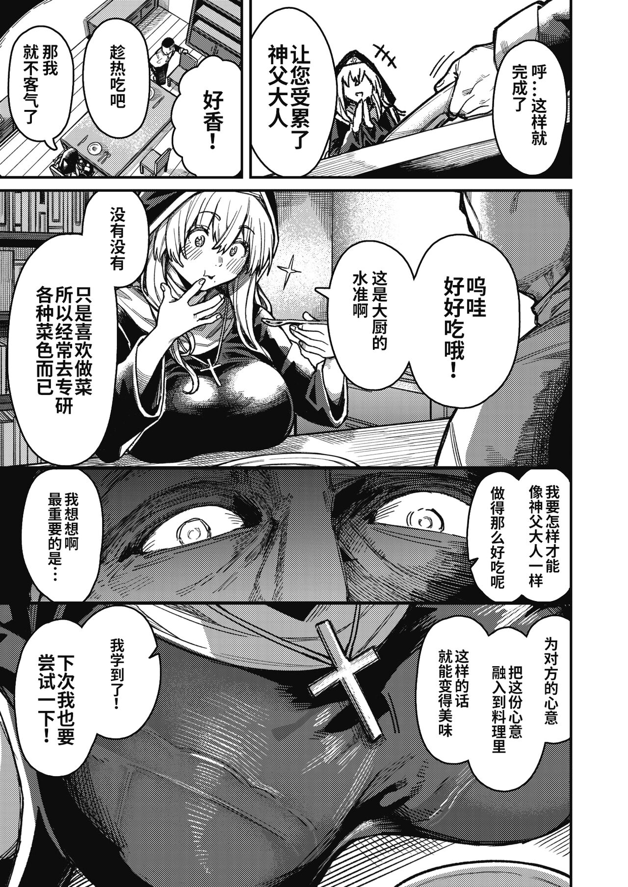 Miko no Sakebi page 3 full