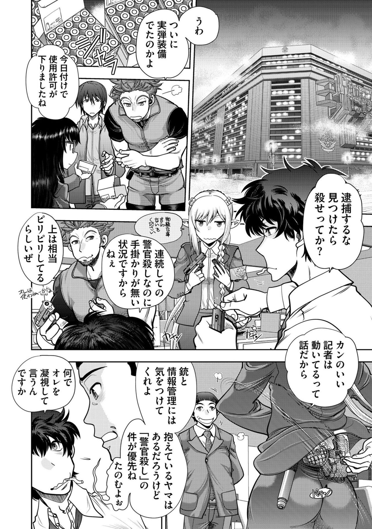 Ryuusei World Actor〜Adult Edition〜 page 8 full