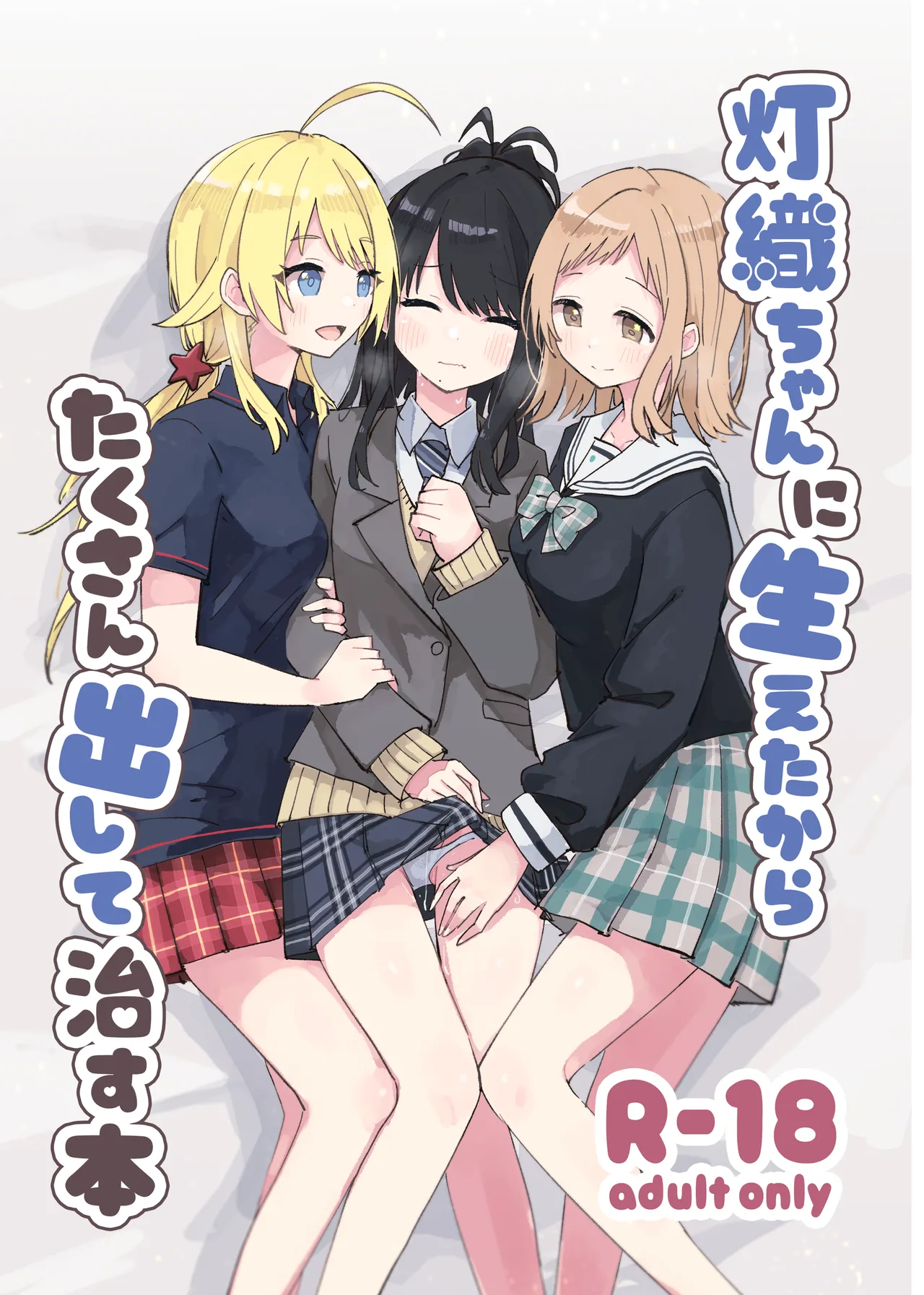 Hiori-chan ni Haeta kara Takusan Dashite Naosu Hon page 1 full