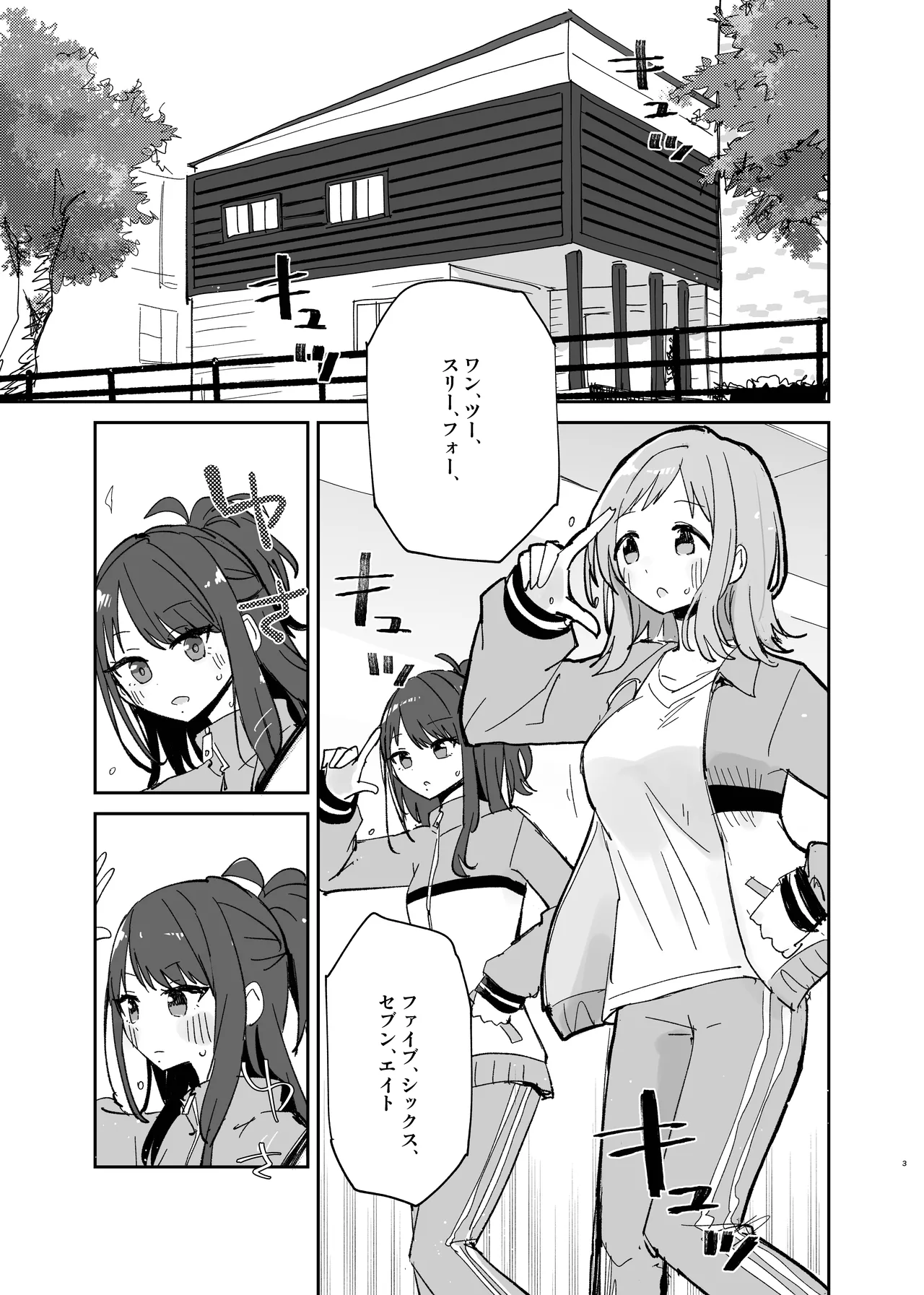 Hiori-chan ni Haeta kara Takusan Dashite Naosu Hon page 3 full
