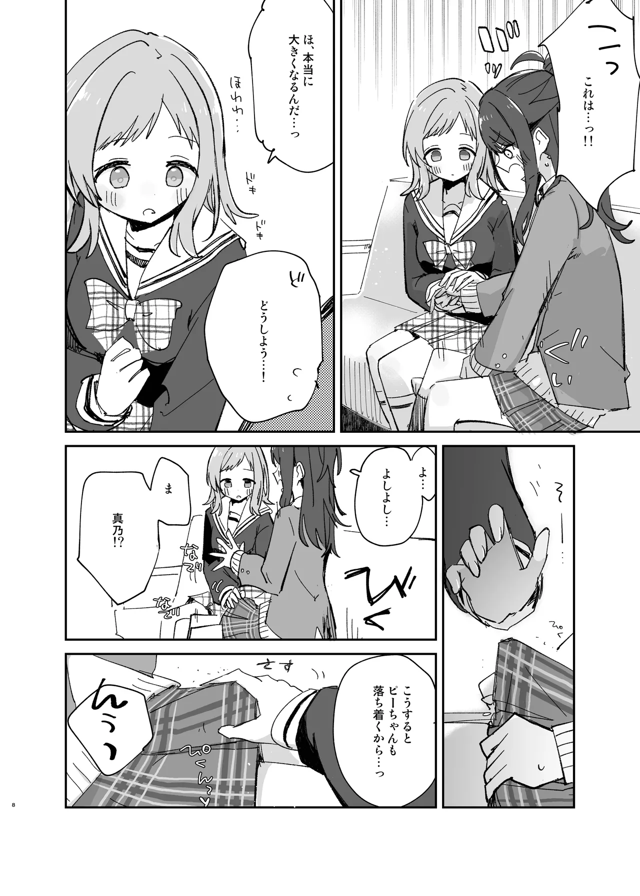 Hiori-chan ni Haeta kara Takusan Dashite Naosu Hon page 8 full
