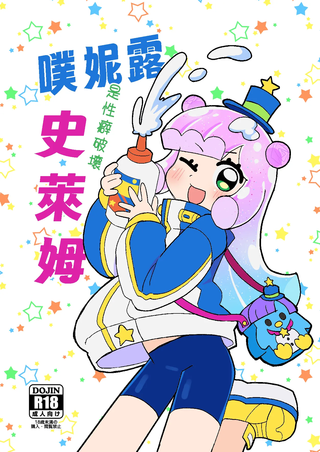 ぷにるは性癖破壊スライム page 1 full