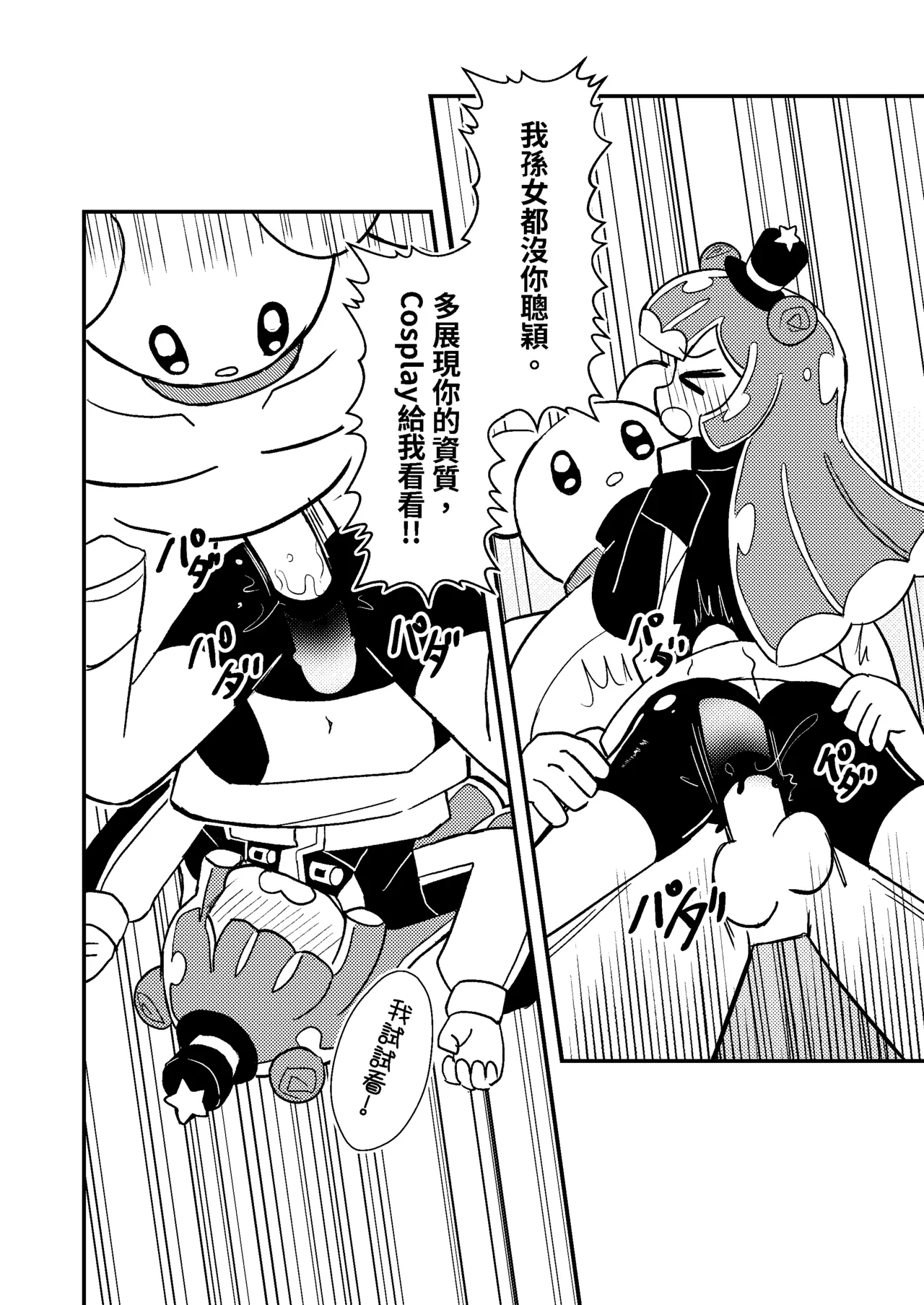 ぷにるは性癖破壊スライム page 10 full