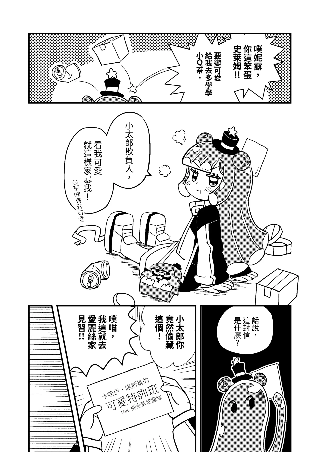ぷにるは性癖破壊スライム page 5 full