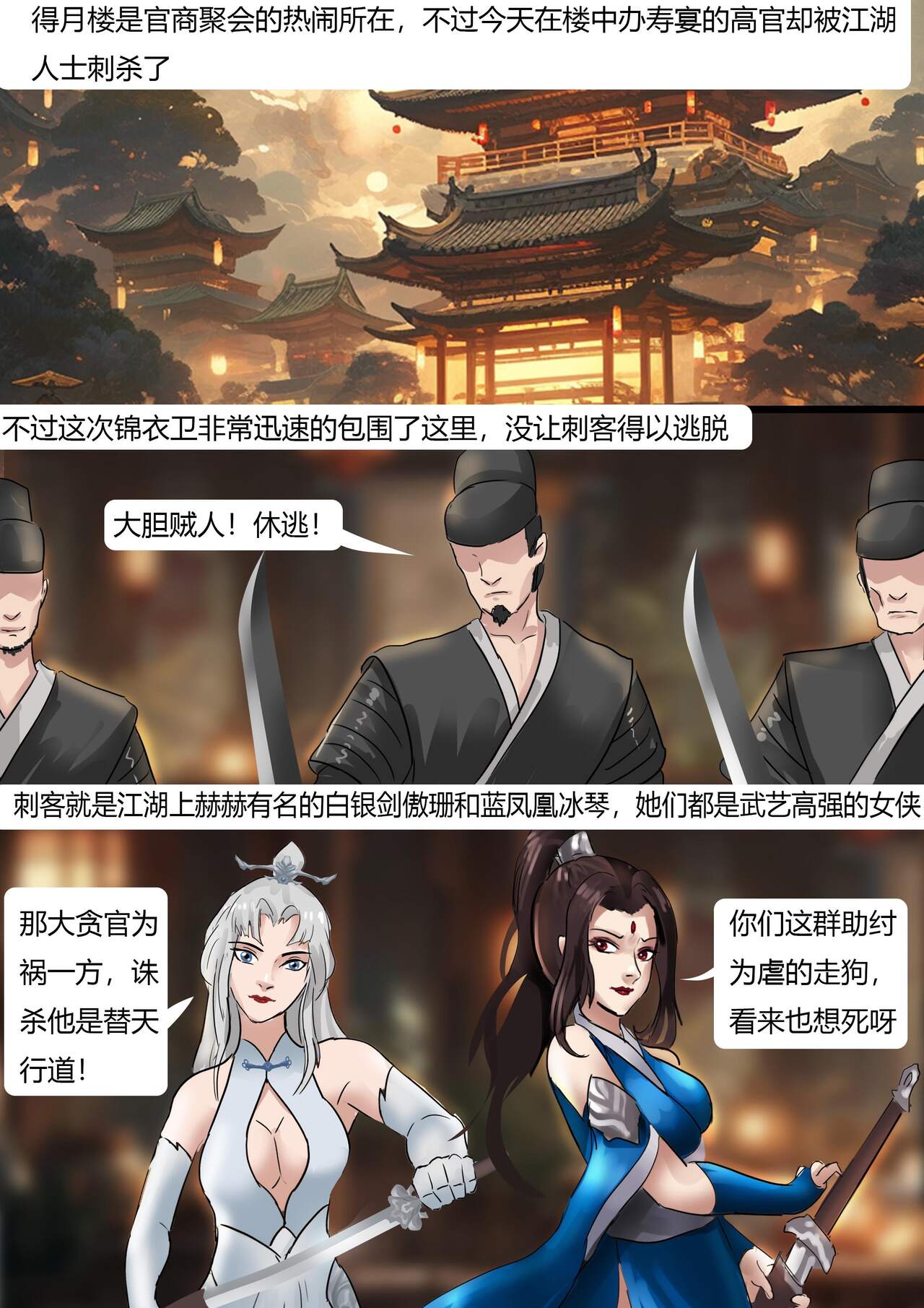 king《缚侠传——古代押解》 page 2 full