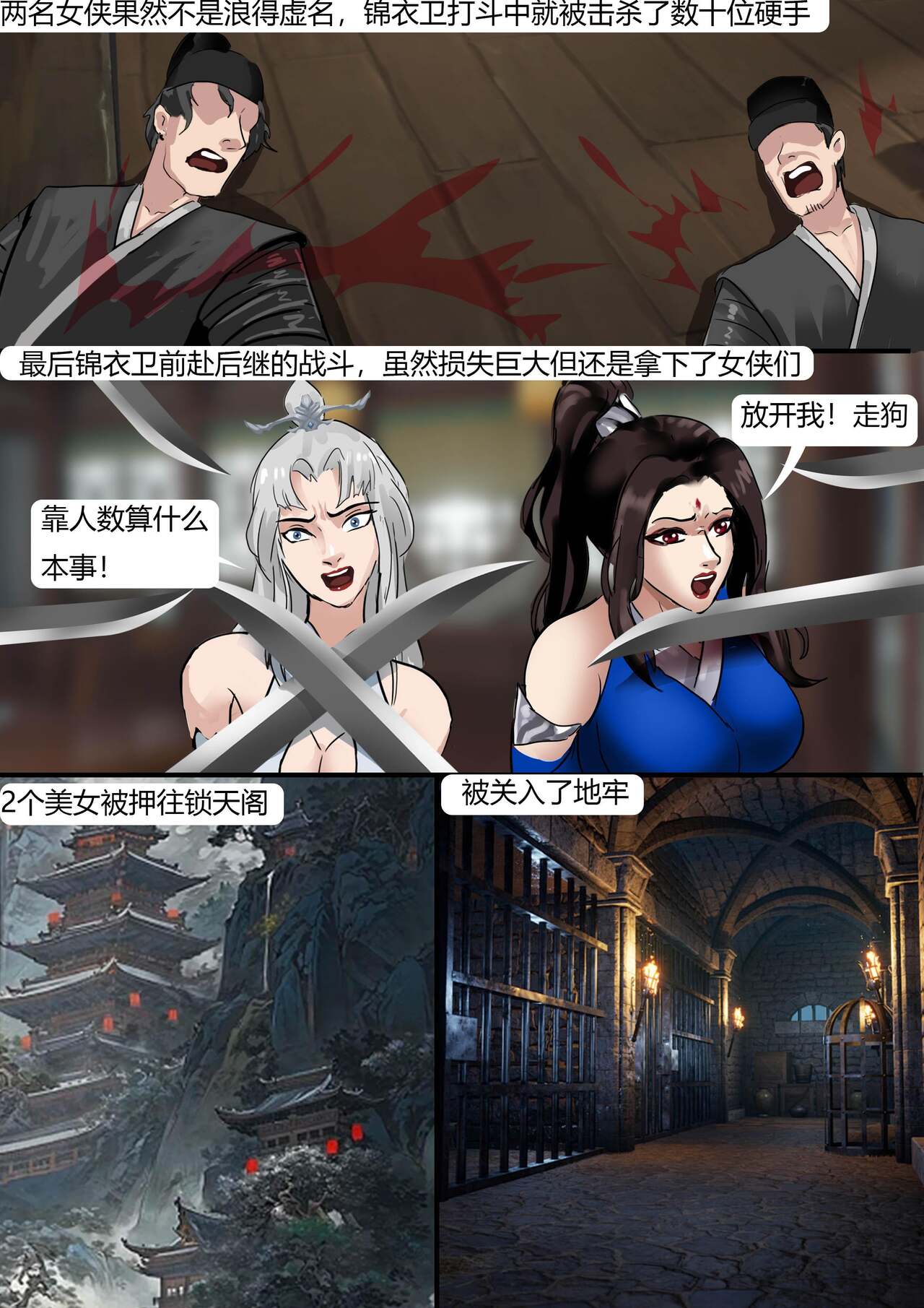 king《缚侠传——古代押解》 page 3 full