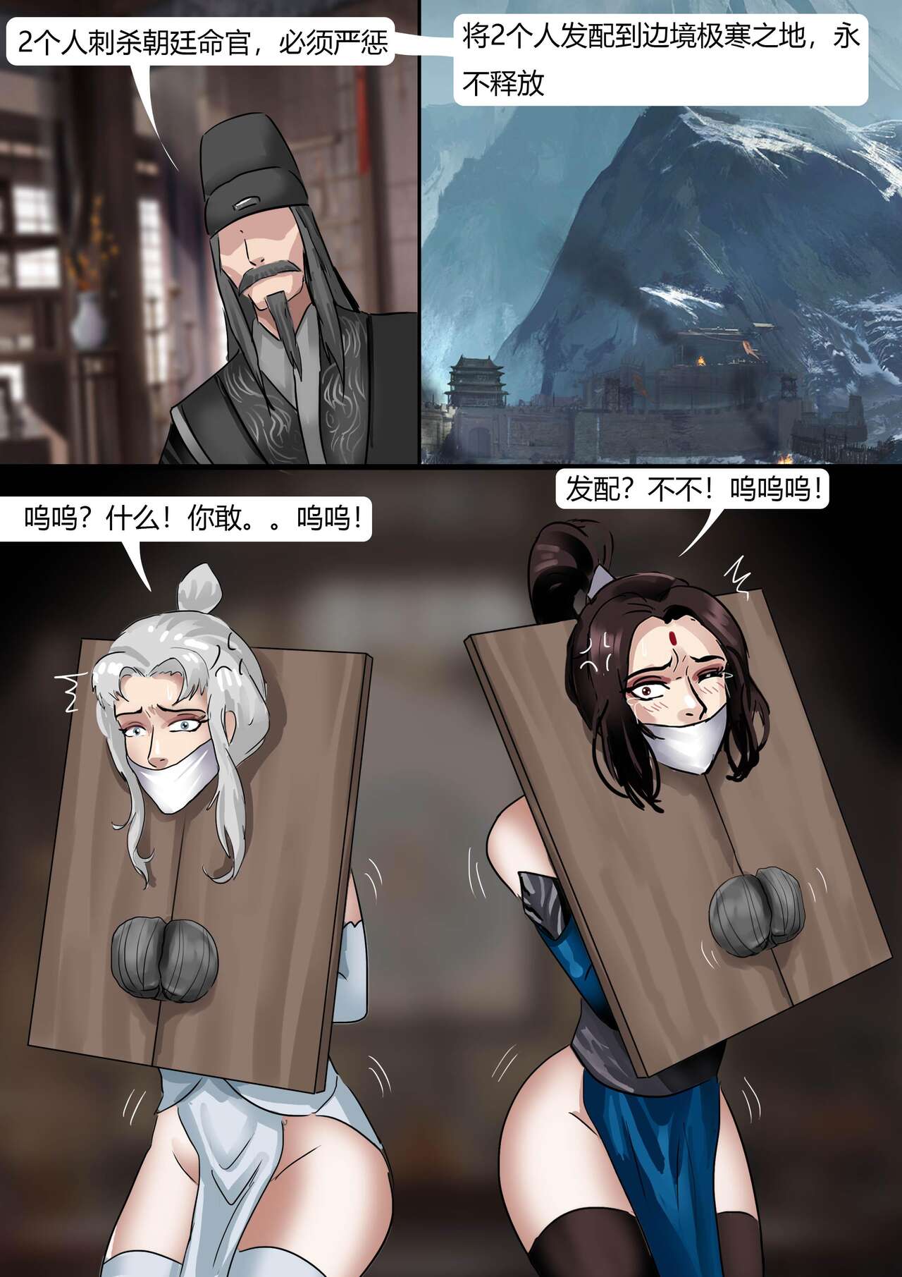 king《缚侠传——古代押解》 page 4 full