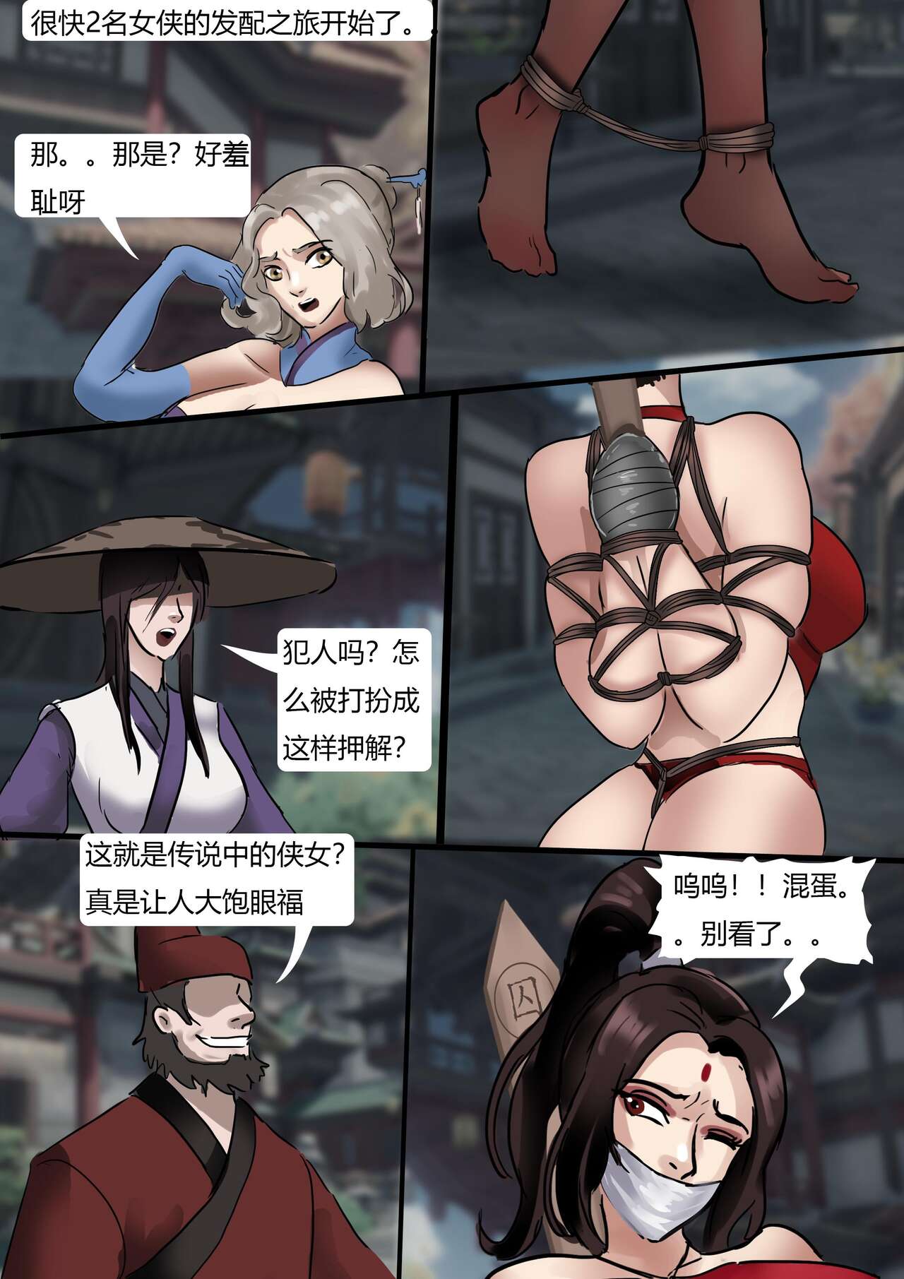 king《缚侠传——古代押解》 page 5 full