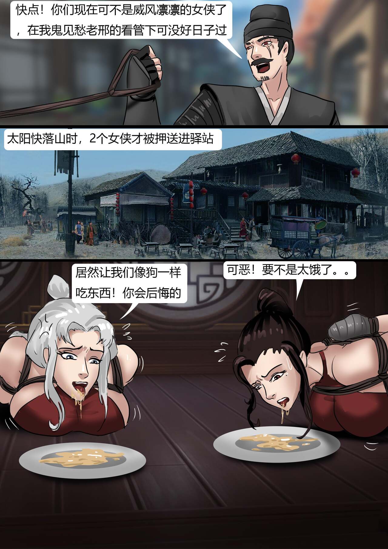 king《缚侠传——古代押解》 page 7 full
