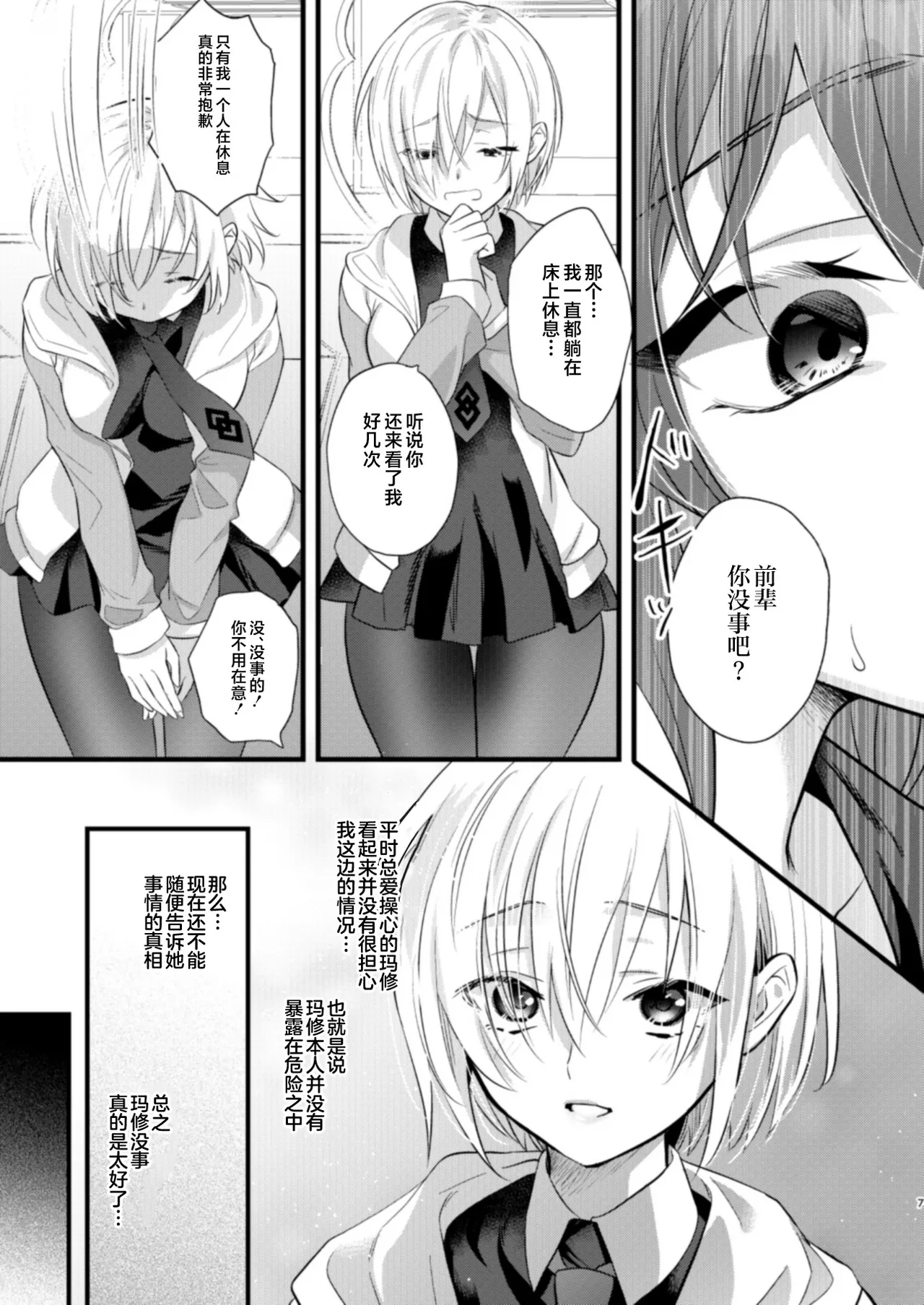 Ryoujoku 4 ~Kyokubu Ganrou~ page 7 full