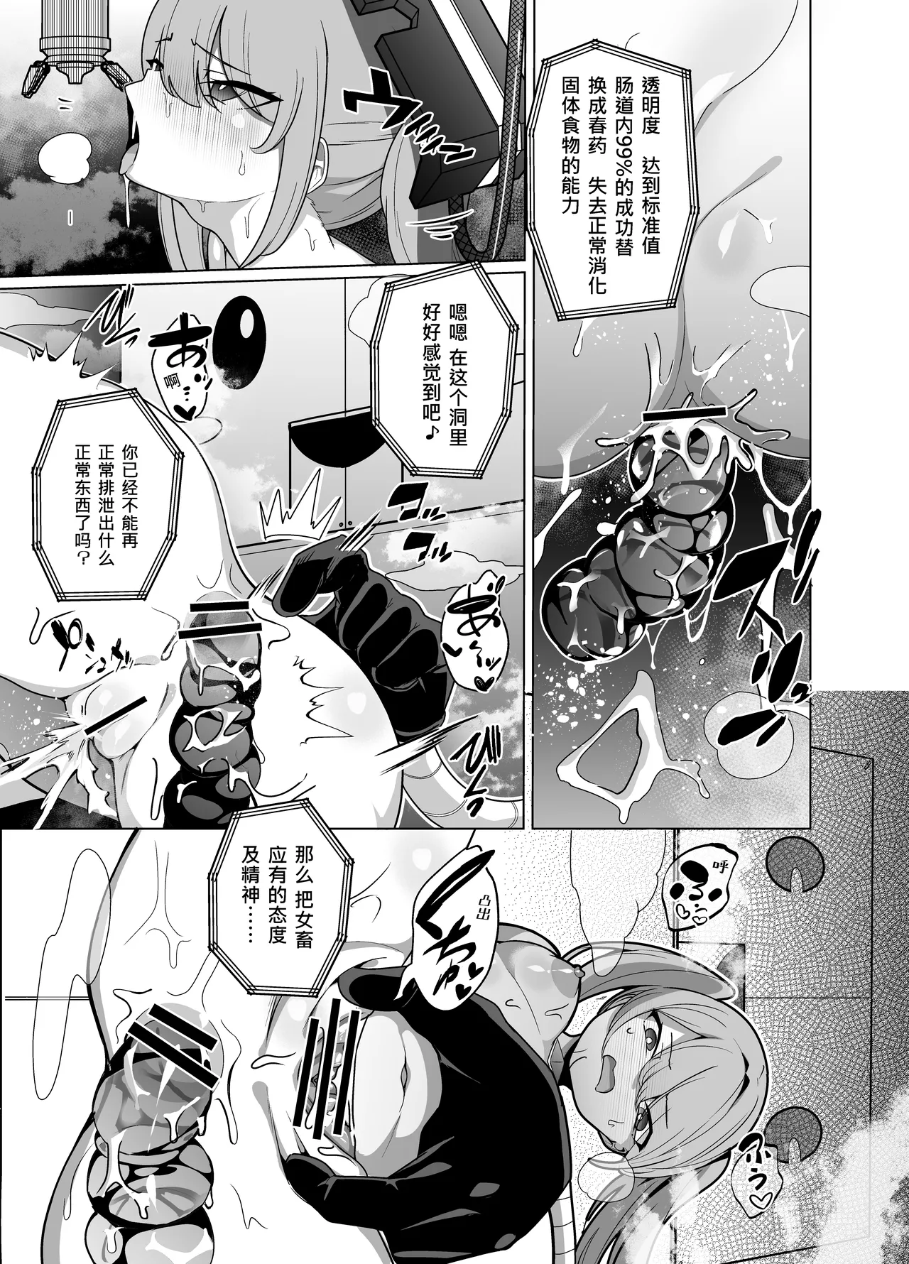 女畜加工プラント 捕らわれたヒーロー・ツインバード加工記録 後編 page 6 full