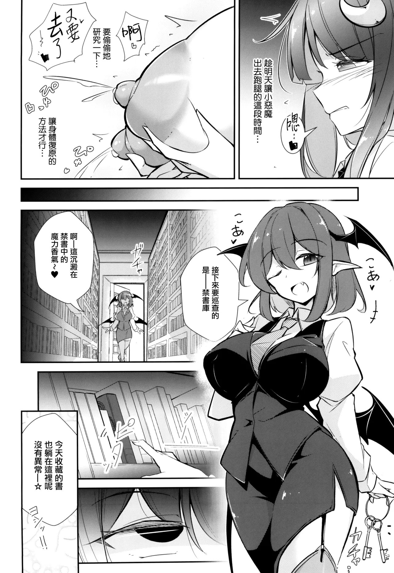 Innyuu Majo ~Maryoku Milk Server Patchouli Knowledge~ page 10 full