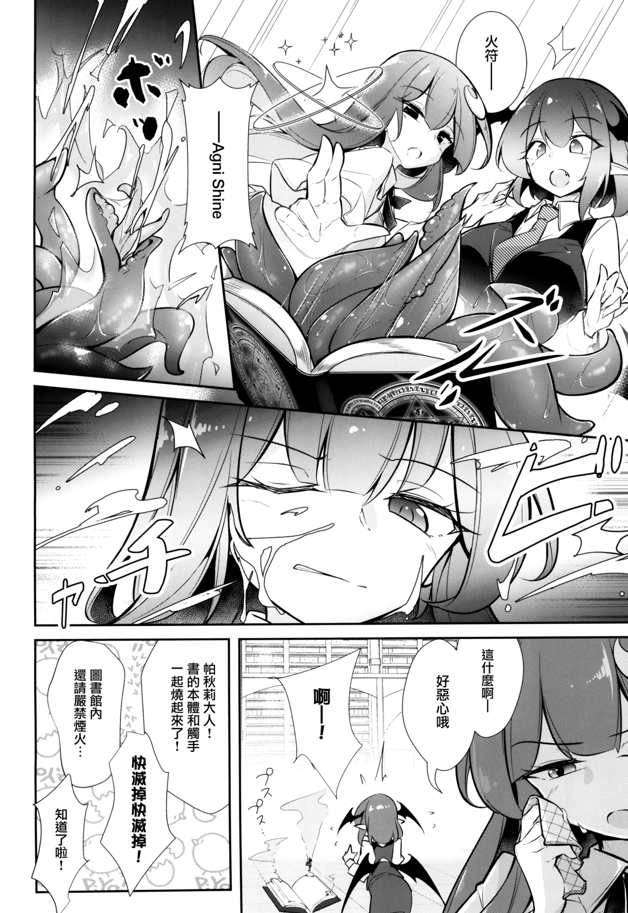 Innyuu Majo ~Maryoku Milk Server Patchouli Knowledge~ page 4 full