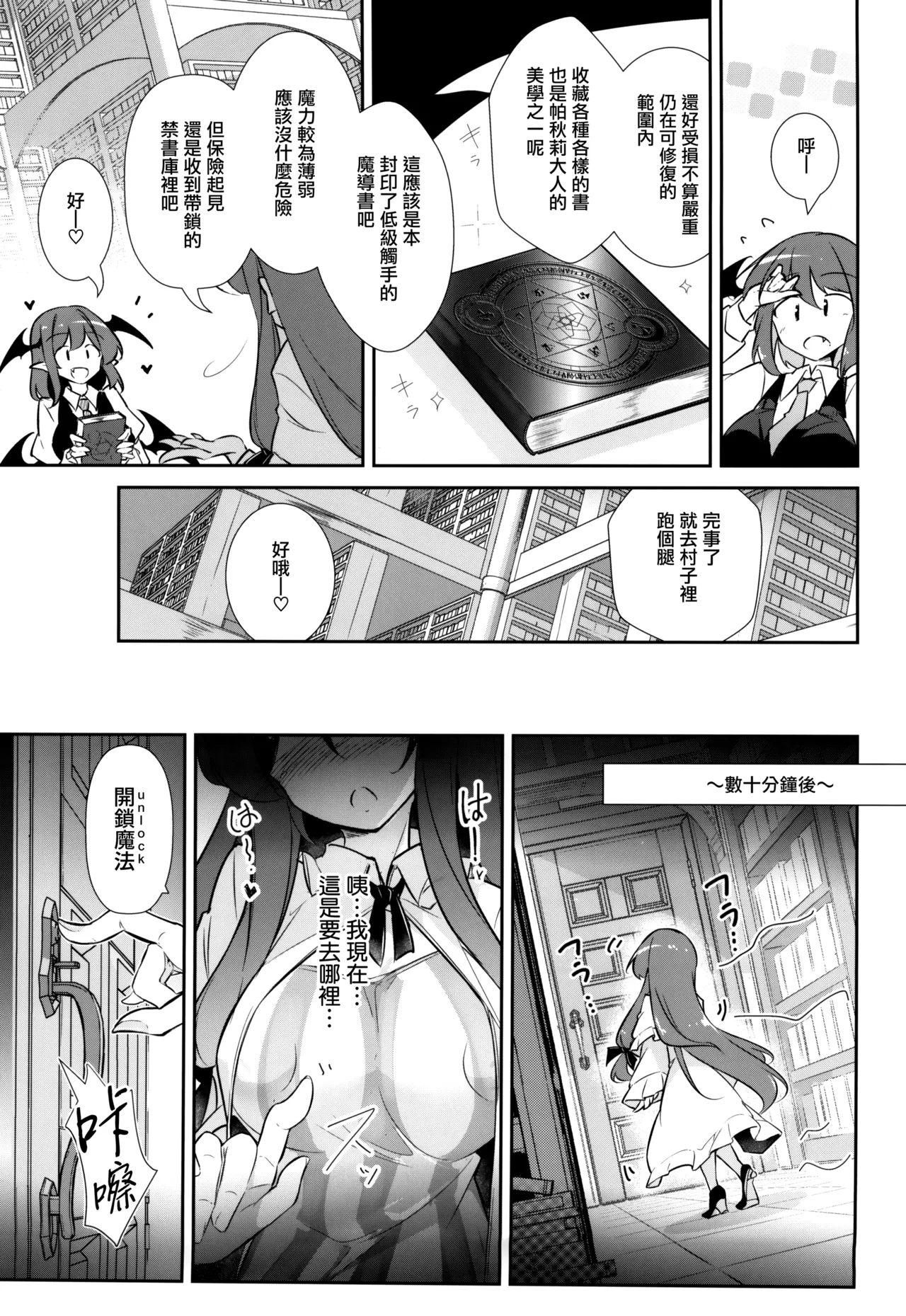 Innyuu Majo ~Maryoku Milk Server Patchouli Knowledge~ page 5 full