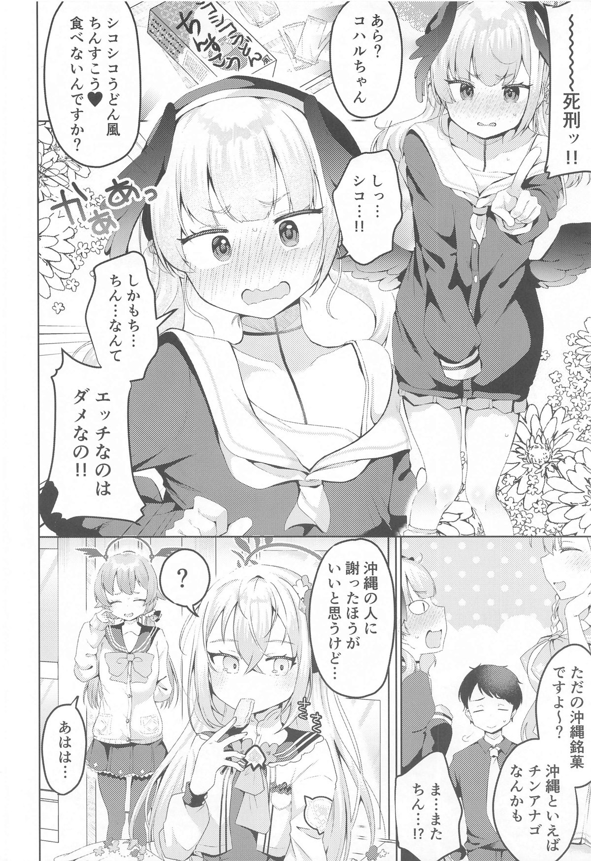 コハルの甘い罪と罰 page 5 full