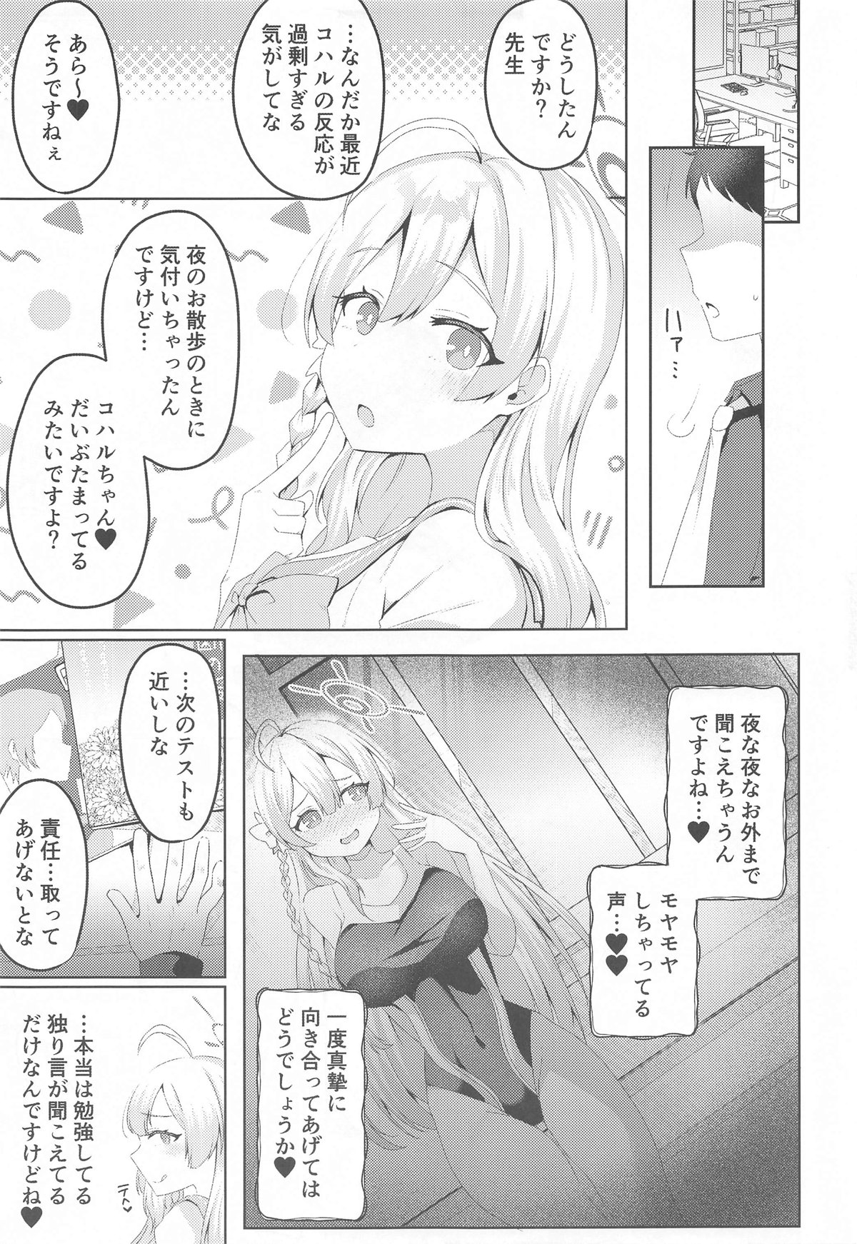 コハルの甘い罪と罰 page 6 full