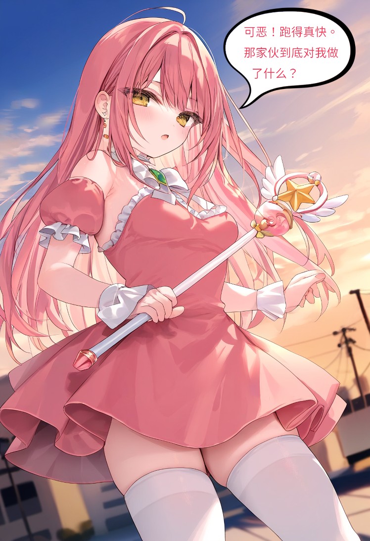 【Naitong】魔法少女伊璃 - 1 page 9 full