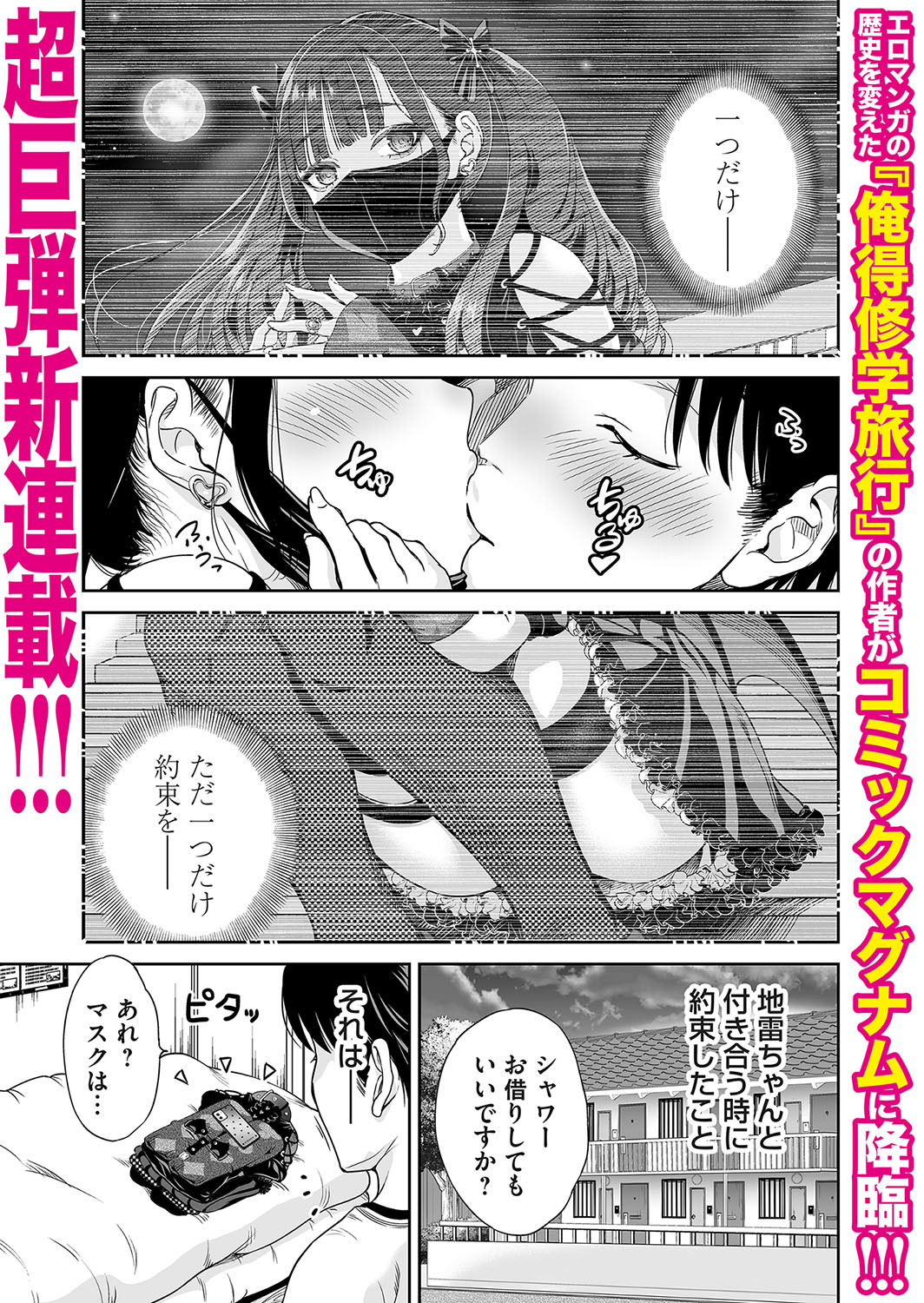 地雷ちゃんはマスクを脱がない 第一話 page 1 full