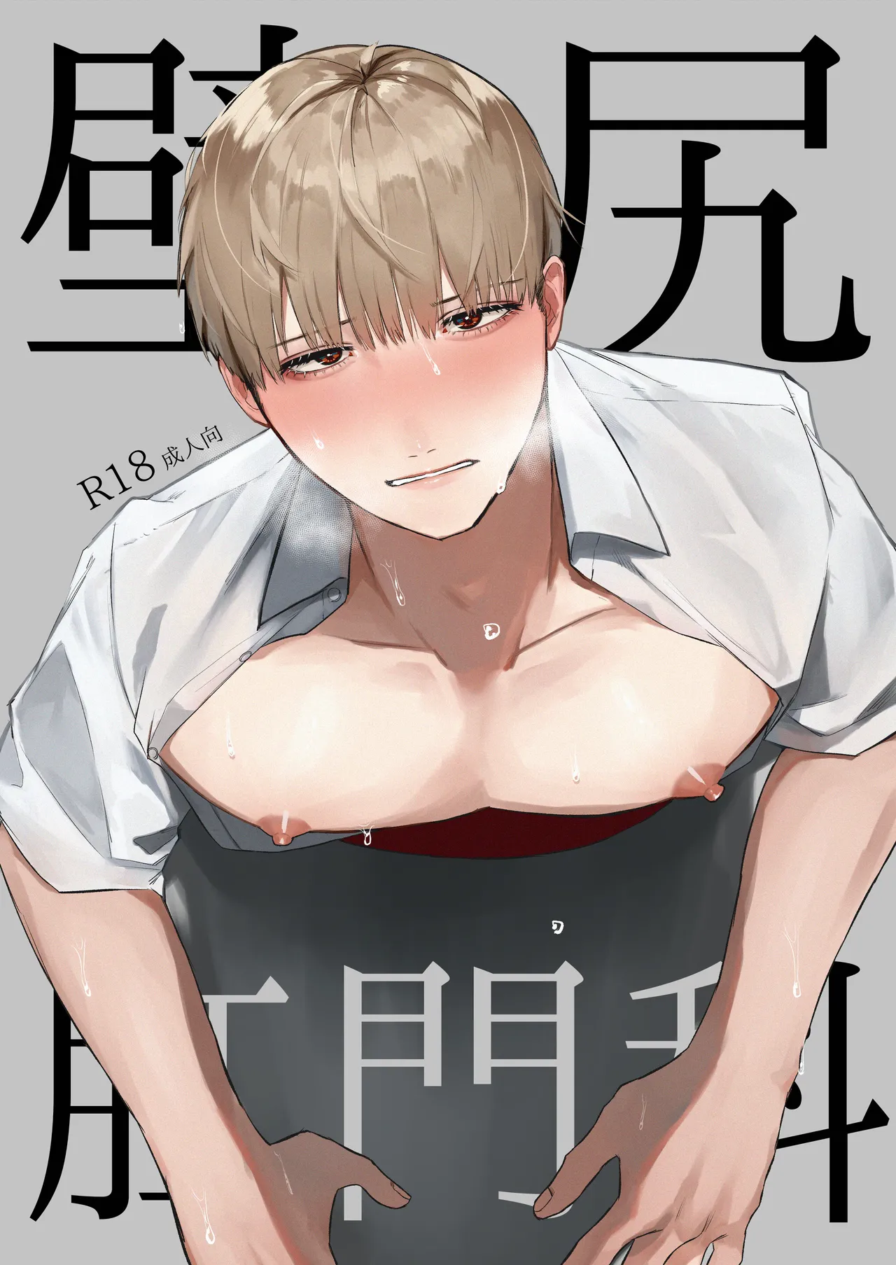 Kabeshiri Koumonka page 1 full