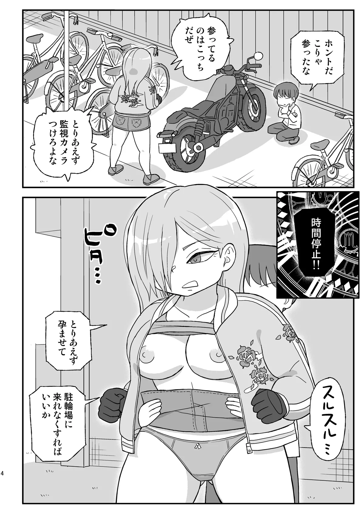 Jikan Teishi Danchi 2 page 3 full