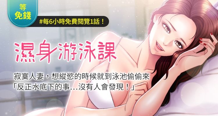 湿身游泳课 | 濕身游泳課 1-54 END page 1 full