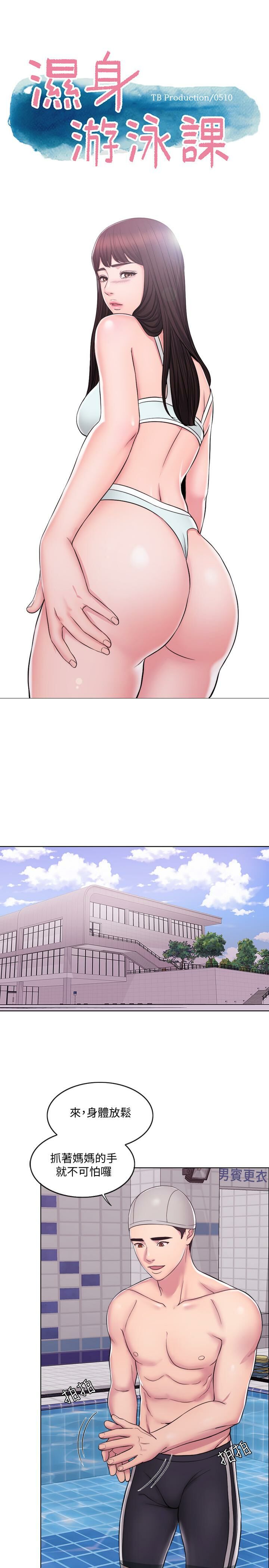 湿身游泳课 | 濕身游泳課 1-54 END page 4 full