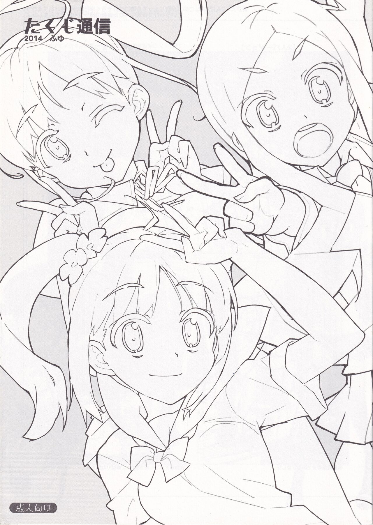 Takuji Tsuushin 2014 Fuyu page 1 full