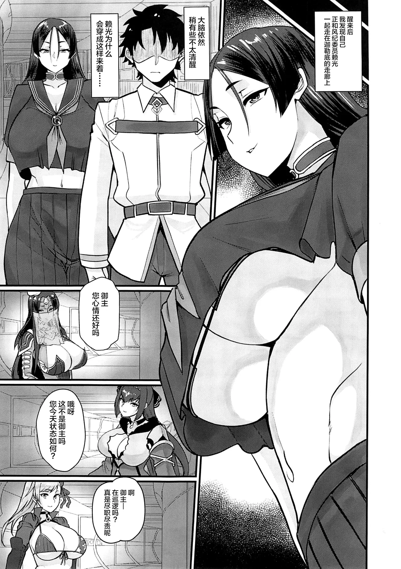 性処理特異点源頼光～源頼光に軽率に令呪を使ってみた結果 page 4 full